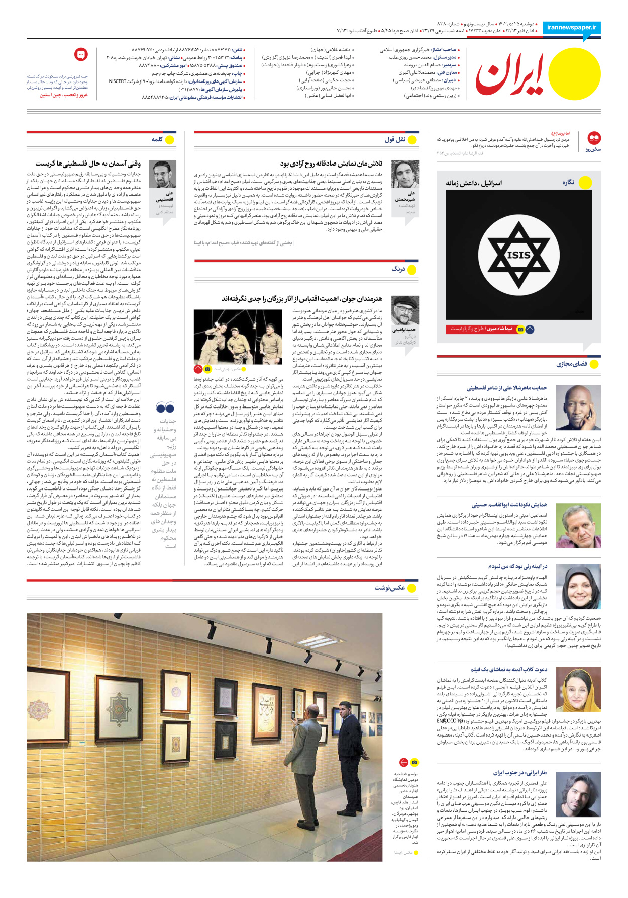 روزنامه ایران - شماره هشت هزار و سیصد و هشتاد - ۲۵ دی ۱۴۰۲ - صفحه ۲۴