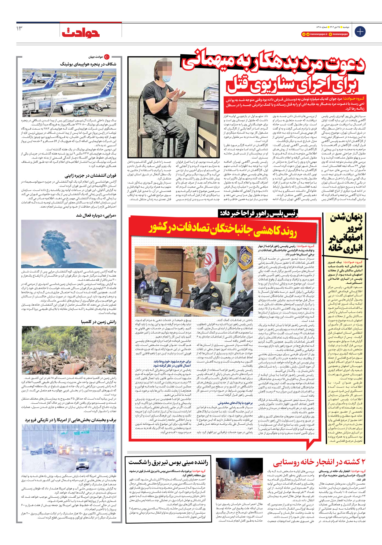 روزنامه ایران - شماره هشت هزار و سیصد و هشتاد - ۲۵ دی ۱۴۰۲ - صفحه ۱۳