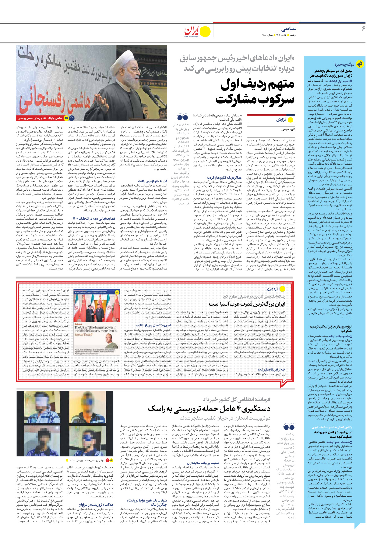 روزنامه ایران - شماره هشت هزار و سیصد و هشتاد - ۲۵ دی ۱۴۰۲ - صفحه ۶