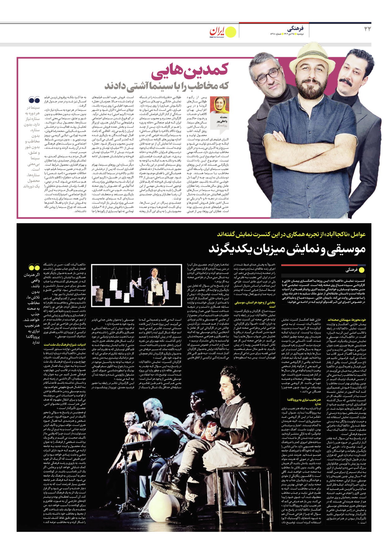 روزنامه ایران - شماره هشت هزار و سیصد و هشتاد - ۲۵ دی ۱۴۰۲ - صفحه ۲۲
