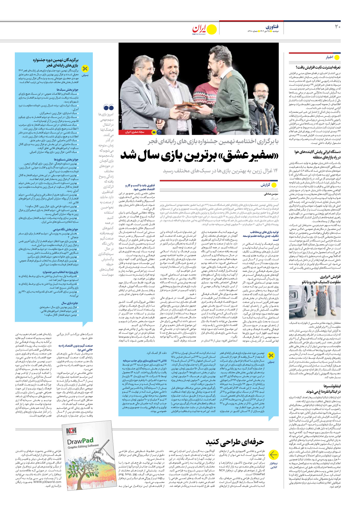 روزنامه ایران - شماره هشت هزار و سیصد و هشتاد - ۲۵ دی ۱۴۰۲ - صفحه ۲۰