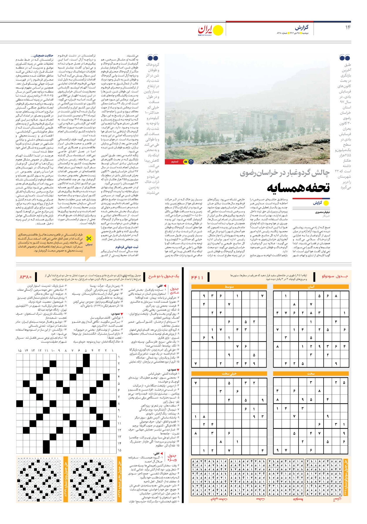 روزنامه ایران - شماره هشت هزار و سیصد و هشتاد - ۲۵ دی ۱۴۰۲ - صفحه ۱۴