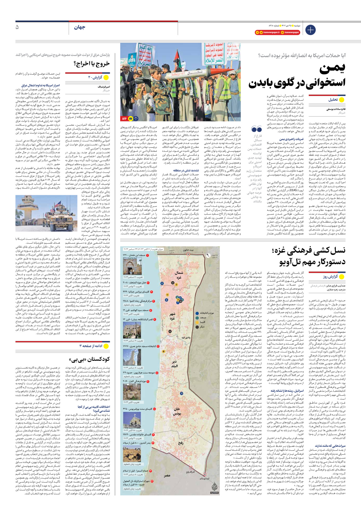 روزنامه ایران - شماره هشت هزار و سیصد و هشتاد - ۲۵ دی ۱۴۰۲ - صفحه ۵