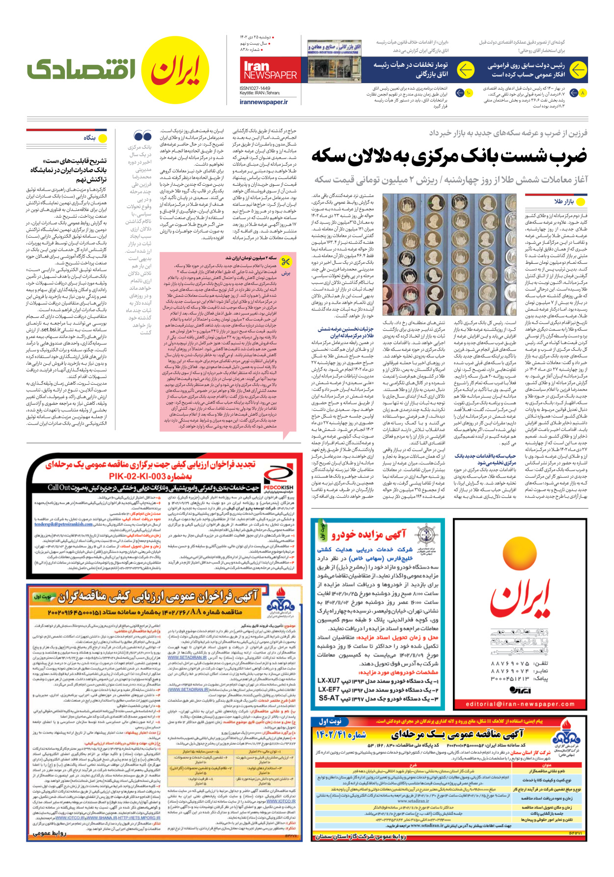 روزنامه ایران - شماره هشت هزار و سیصد و هشتاد - ۲۵ دی ۱۴۰۲ - صفحه ۷