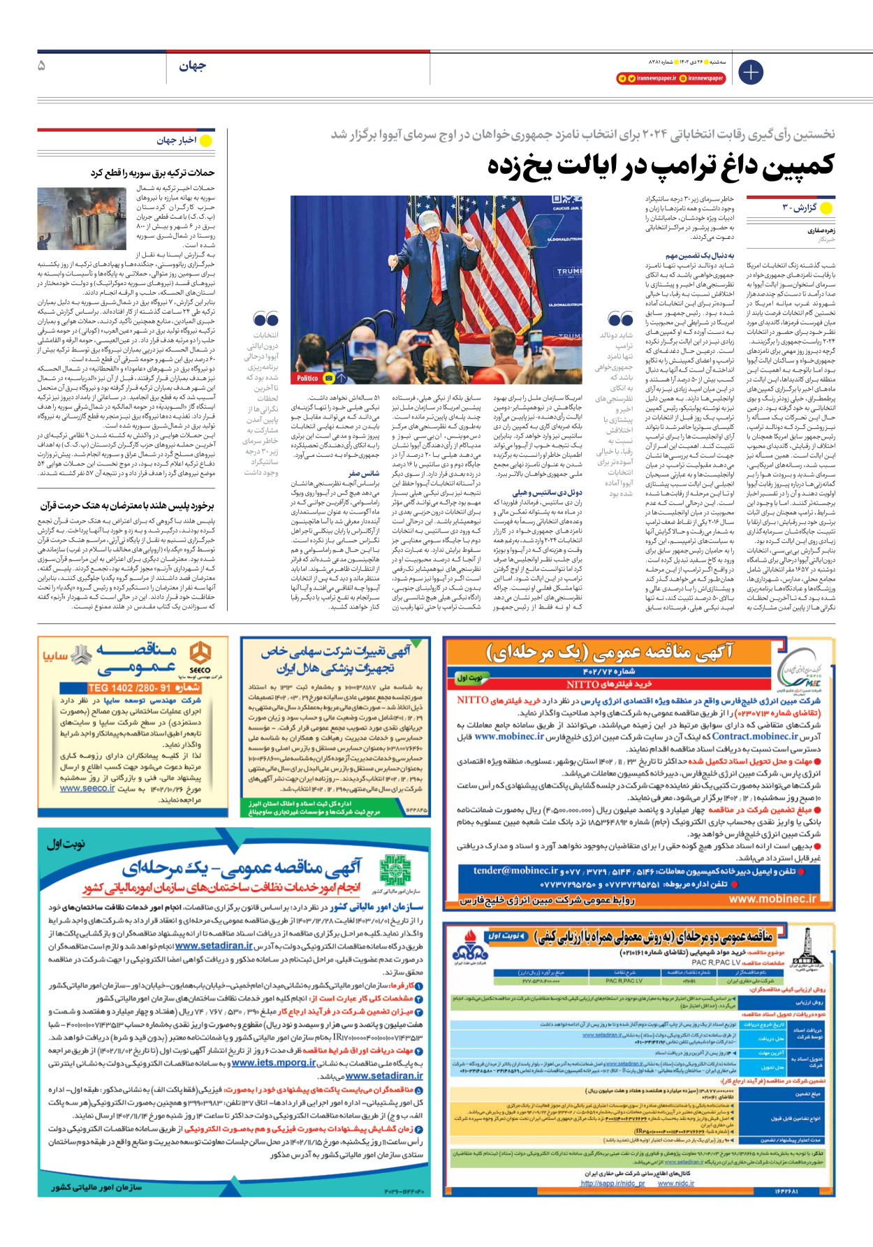 روزنامه ایران - شماره هشت هزار و سیصد و هشتاد و یک - ۲۶ دی ۱۴۰۲ - صفحه ۵