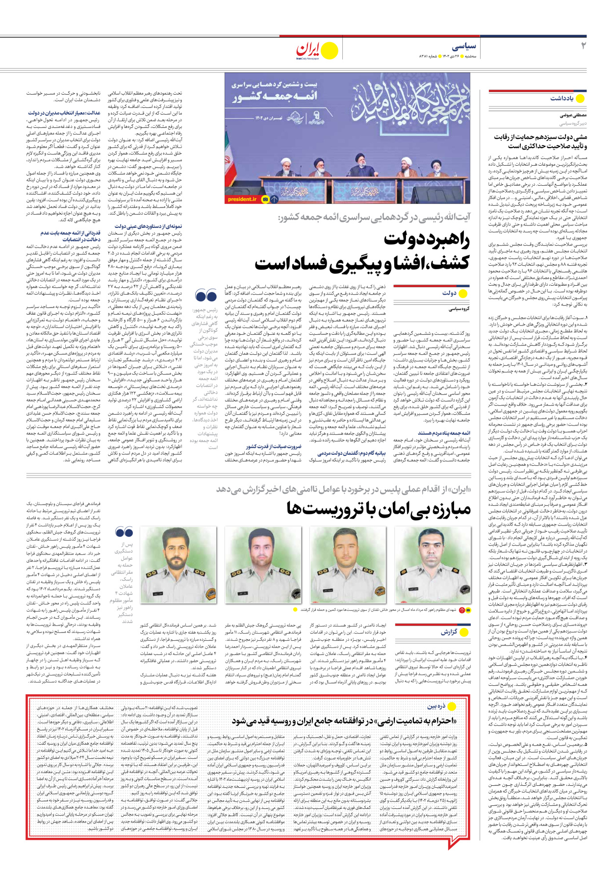 روزنامه ایران - شماره هشت هزار و سیصد و هشتاد و یک - ۲۶ دی ۱۴۰۲ - صفحه ۲