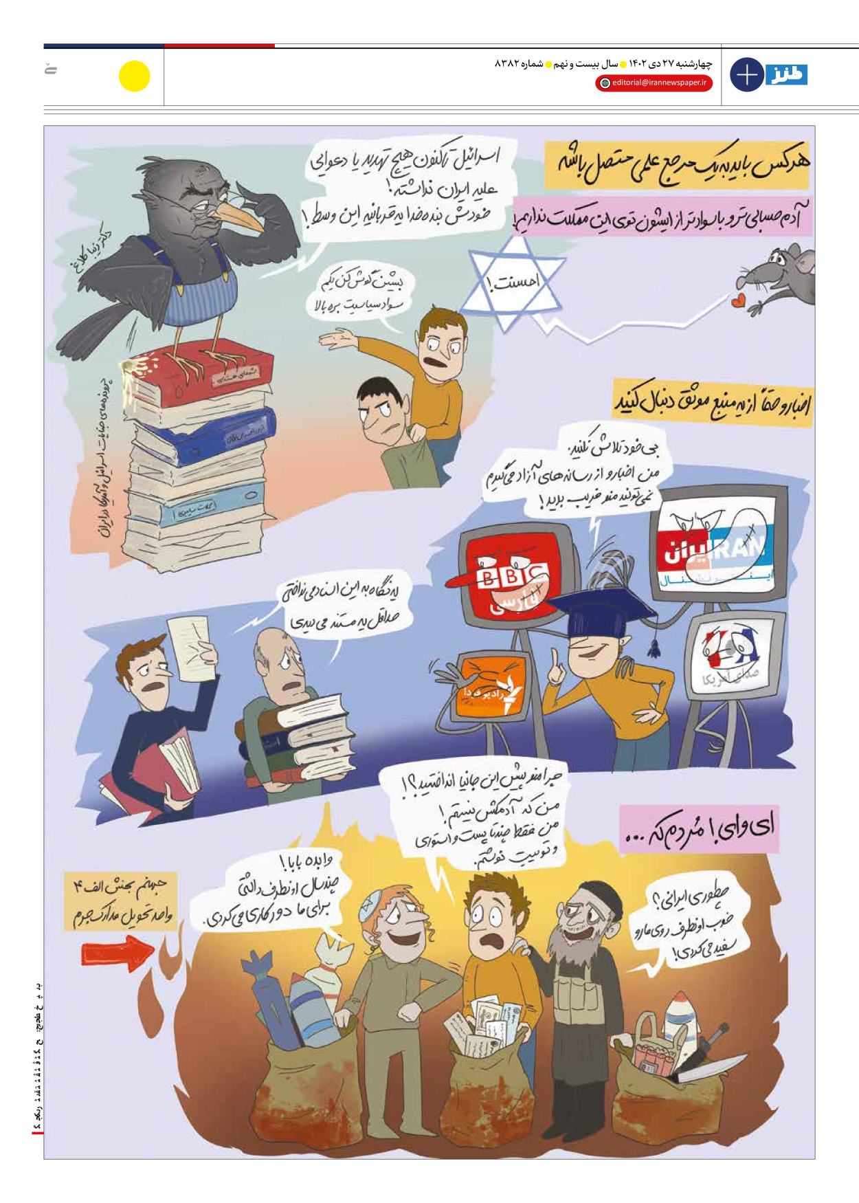 روزنامه ایران - ویژه نامه طنز۸۳۸۲ - ۲۷ دی ۱۴۰۲ - صفحه ۵