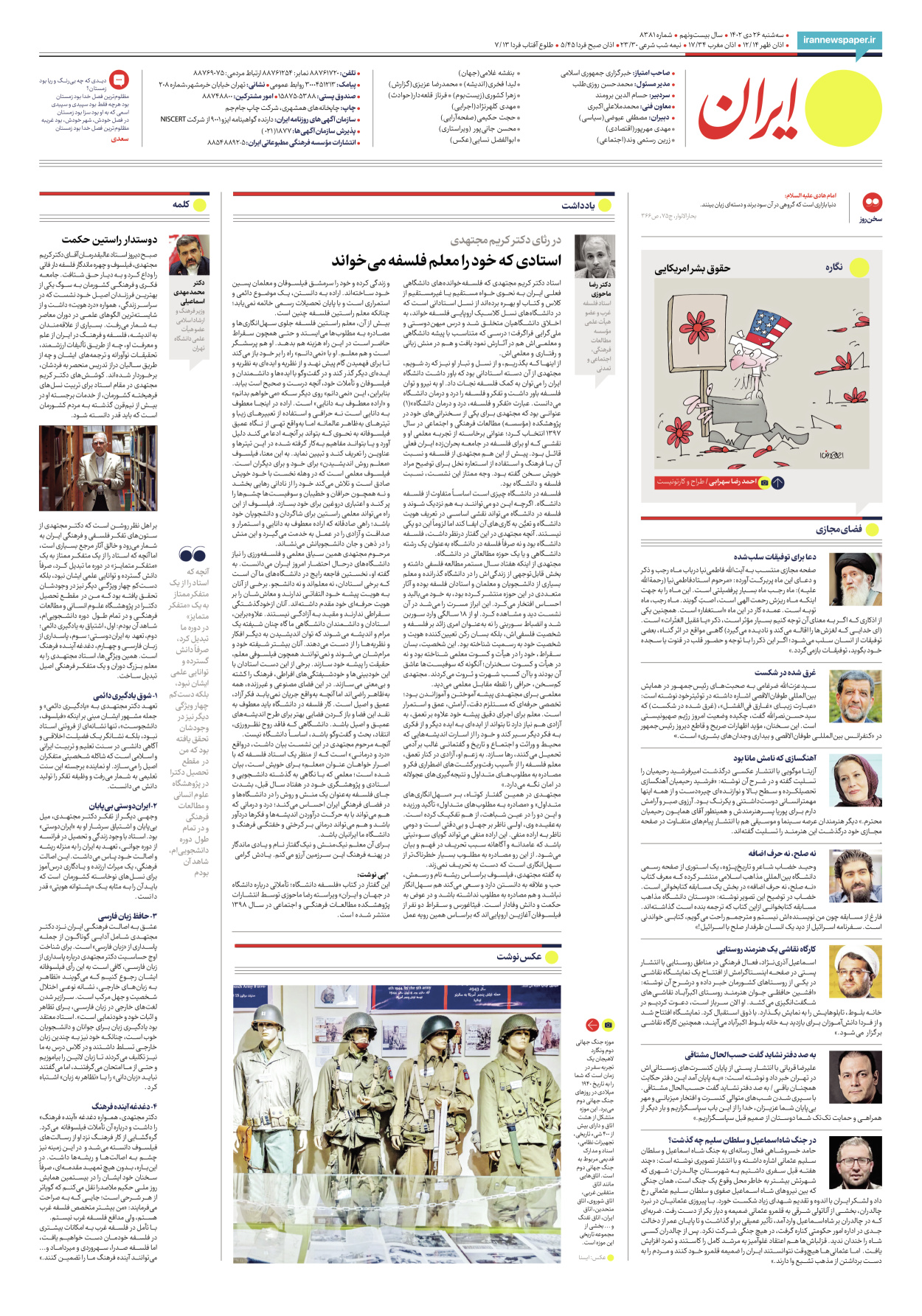 روزنامه ایران - شماره هشت هزار و سیصد و هشتاد و یک - ۲۶ دی ۱۴۰۲ - صفحه ۲۴