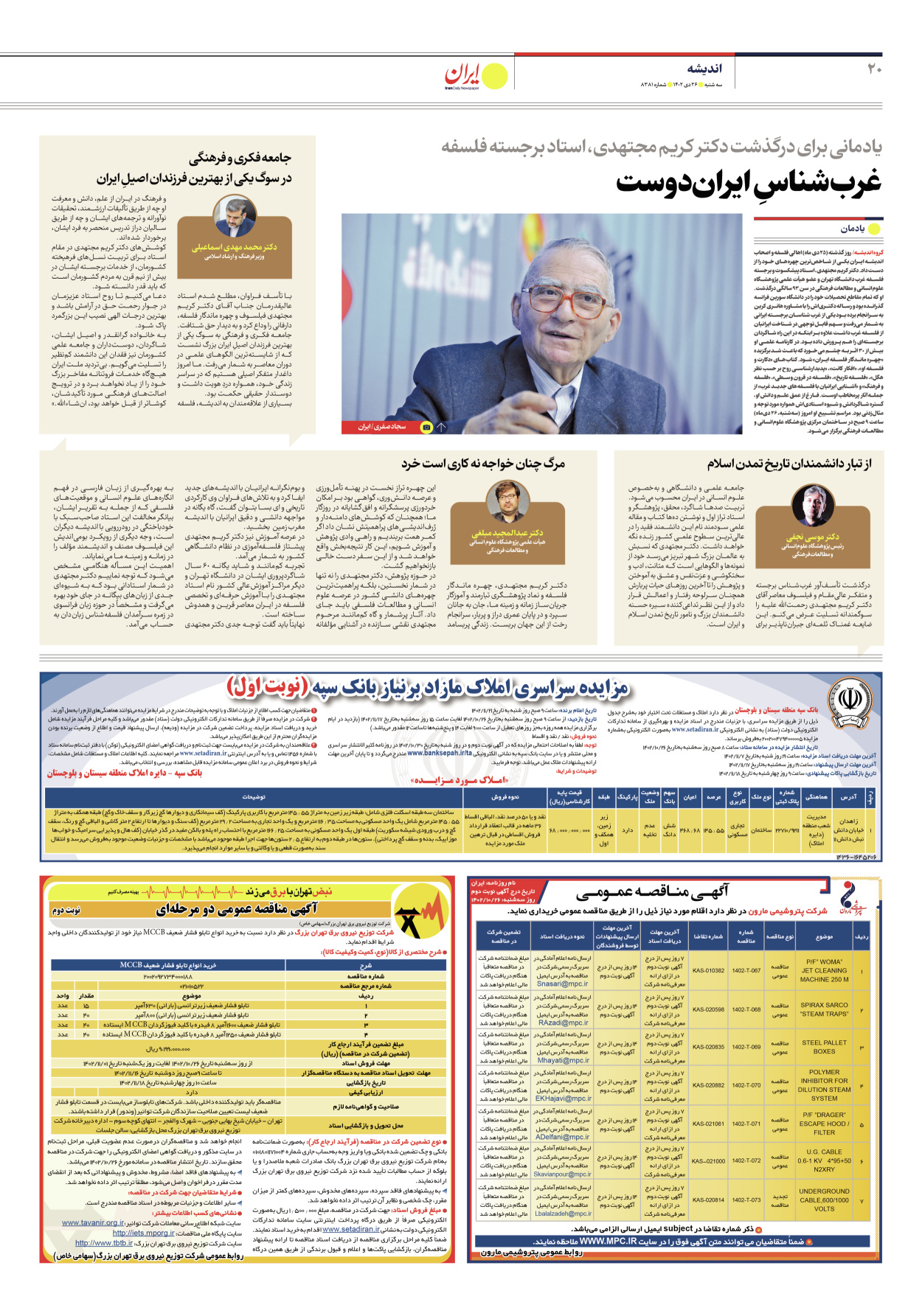روزنامه ایران - شماره هشت هزار و سیصد و هشتاد و یک - ۲۶ دی ۱۴۰۲ - صفحه ۲۰