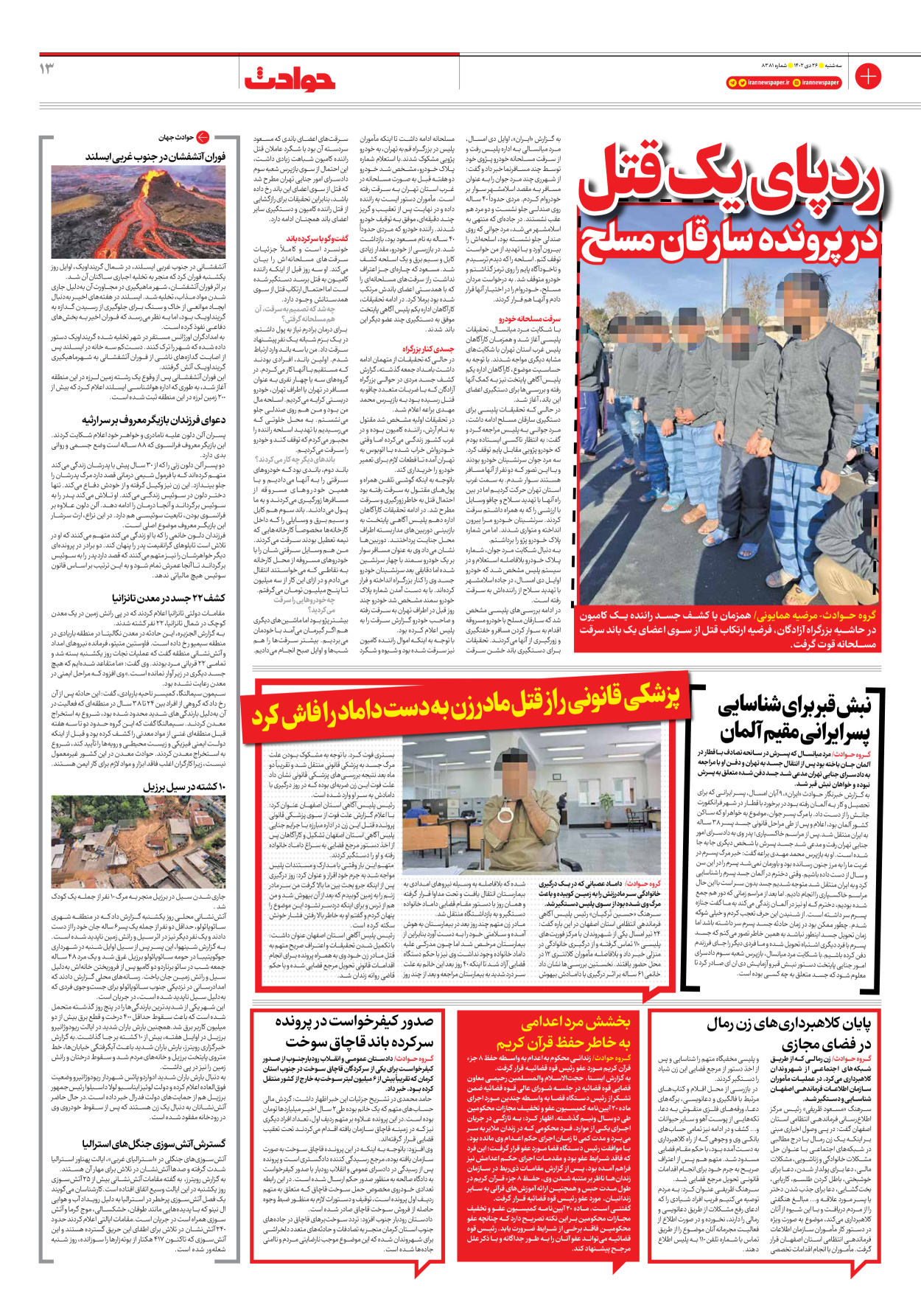 روزنامه ایران - شماره هشت هزار و سیصد و هشتاد و یک - ۲۶ دی ۱۴۰۲ - صفحه ۱۳