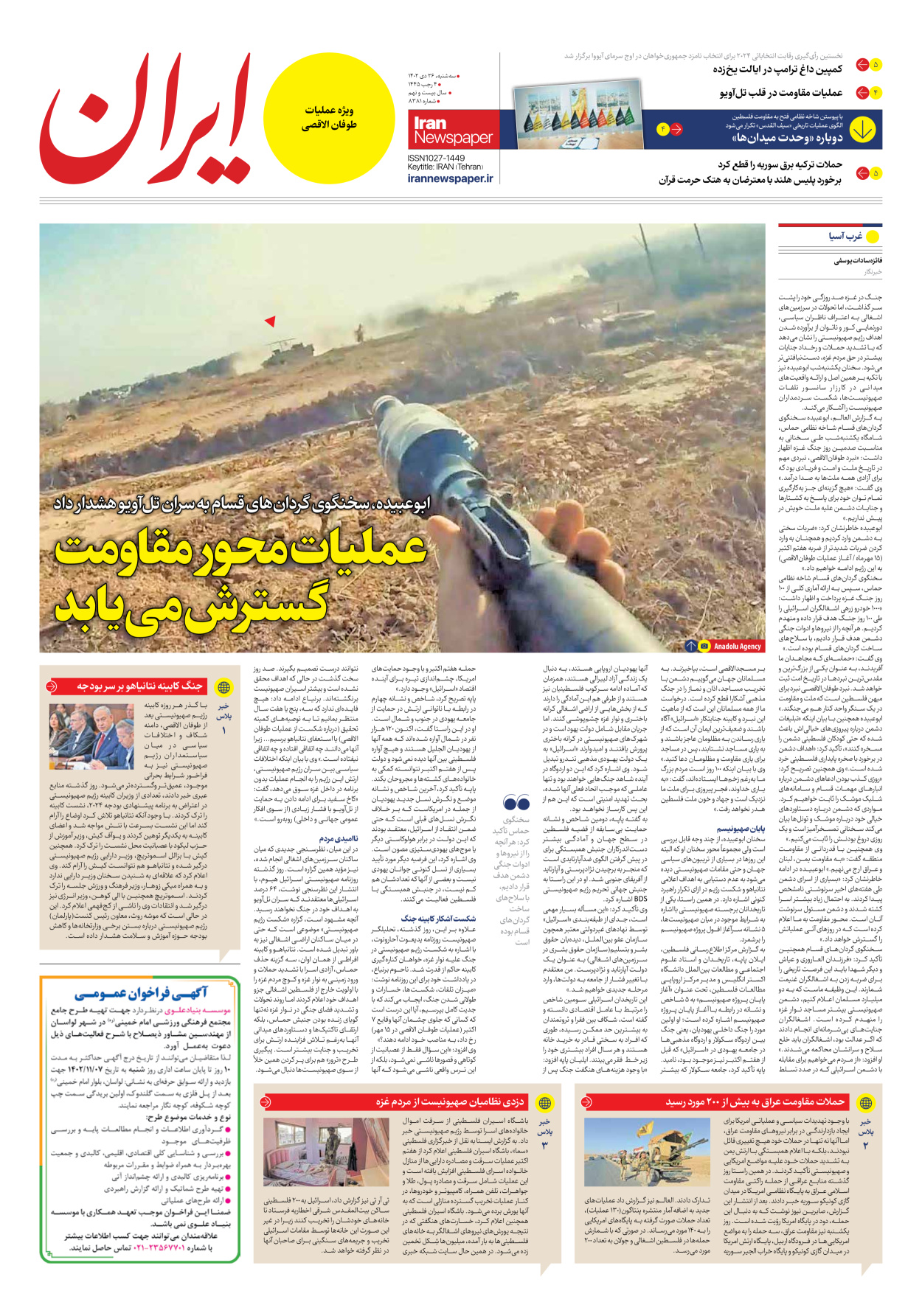 روزنامه ایران - شماره هشت هزار و سیصد و هشتاد و یک - ۲۶ دی ۱۴۰۲ - صفحه ۳