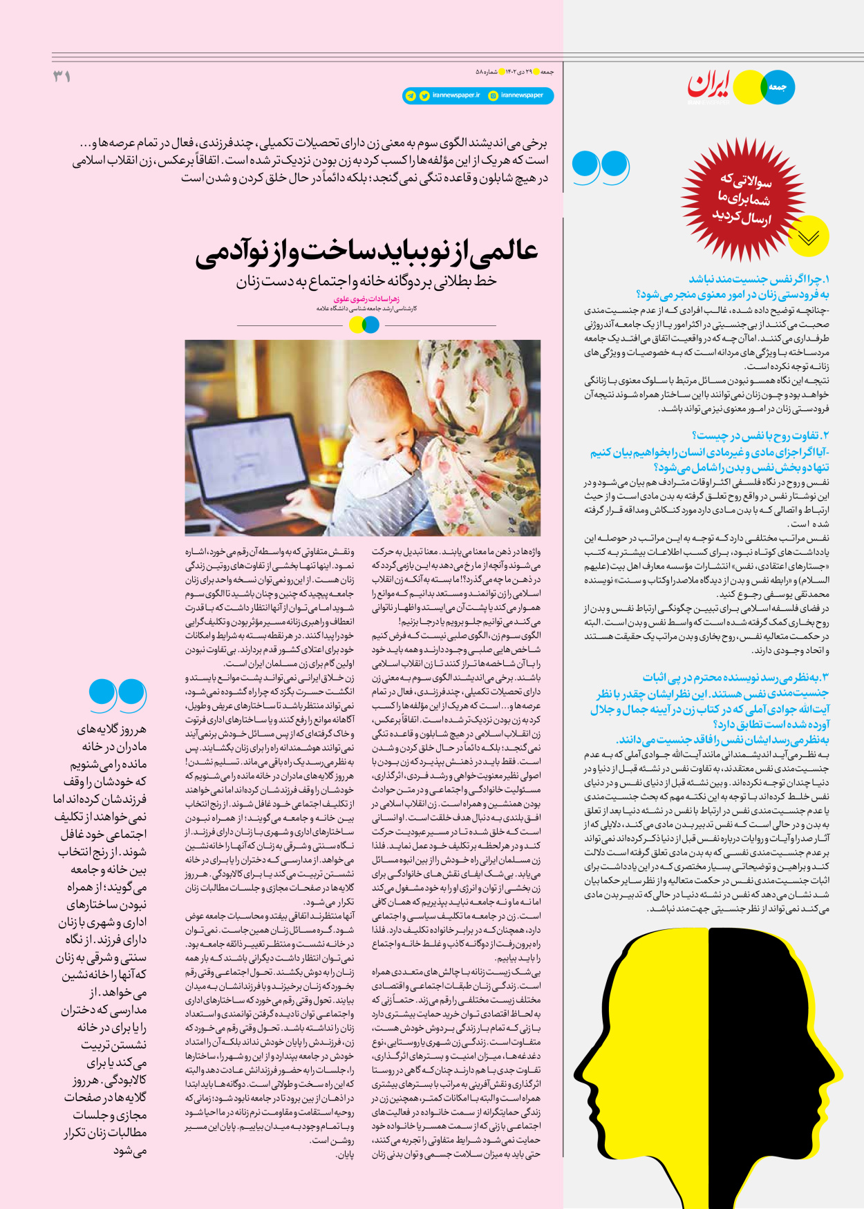 روزنامه ایران - ویژه نامه جمعه ۵۸ - ۲۸ دی ۱۴۰۲ - صفحه ۳۱
