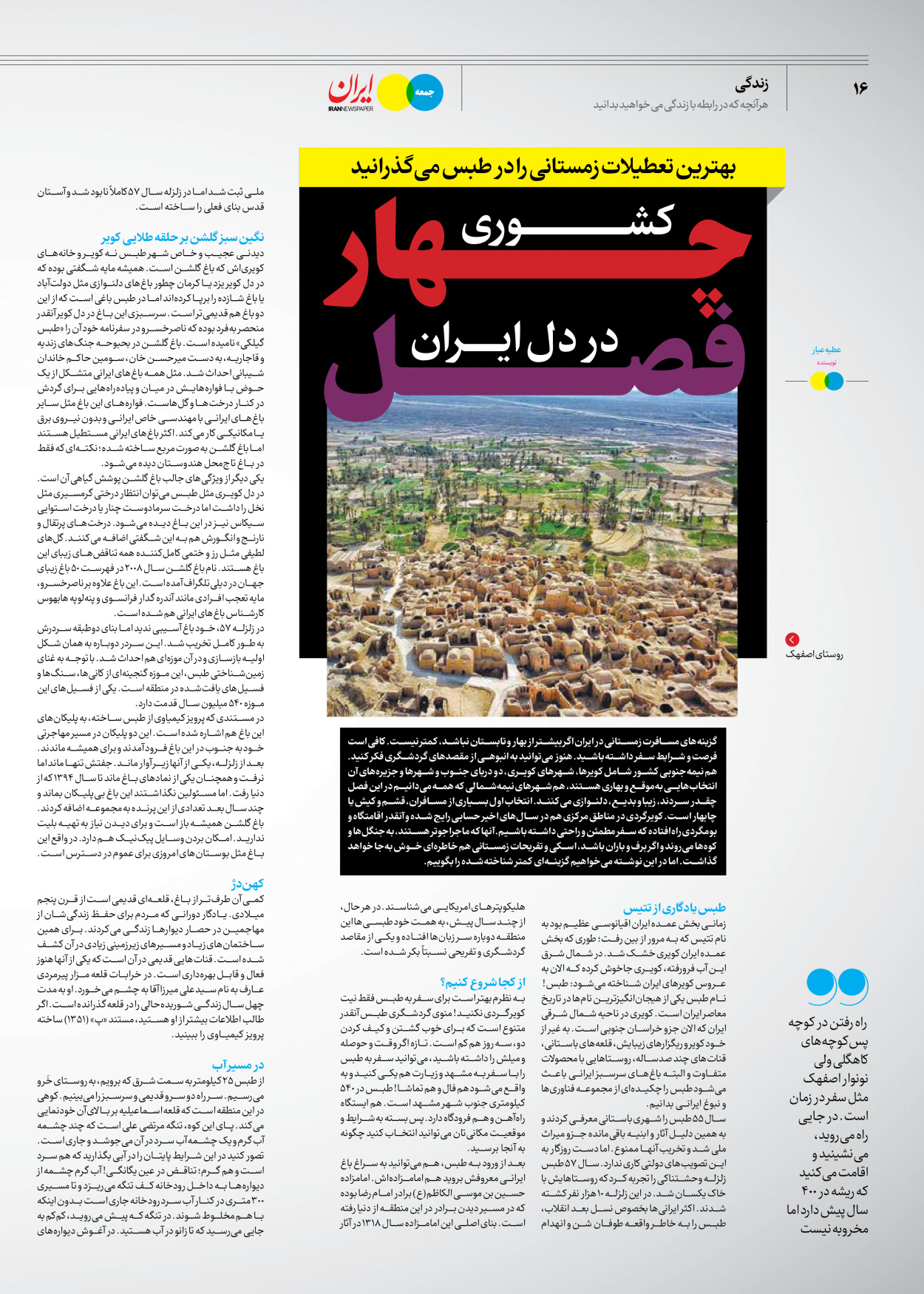 روزنامه ایران - ویژه نامه جمعه ۵۸ - ۲۸ دی ۱۴۰۲ - صفحه ۱۶