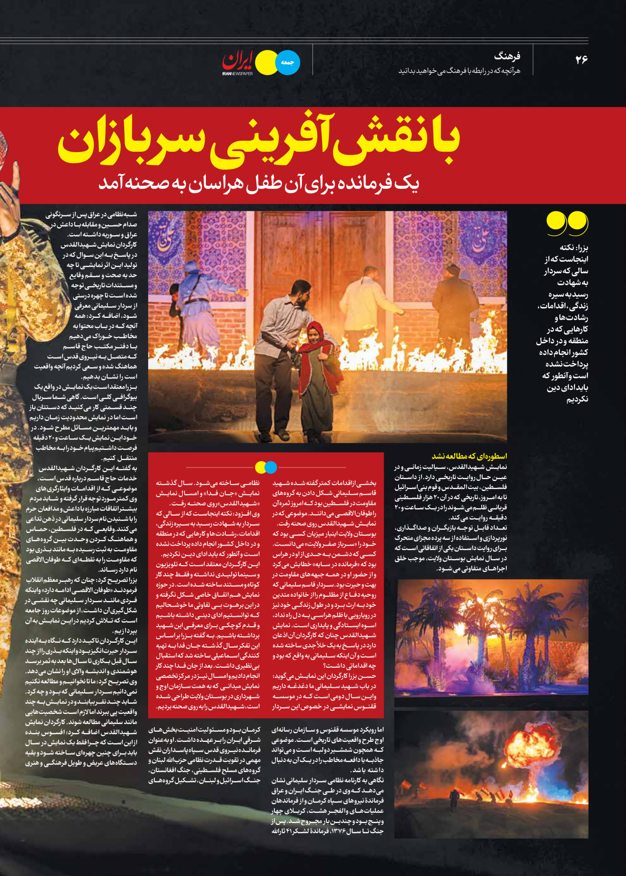 روزنامه ایران - ویژه نامه جمعه ۵۸ - ۲۸ دی ۱۴۰۲ - صفحه ۲۶
