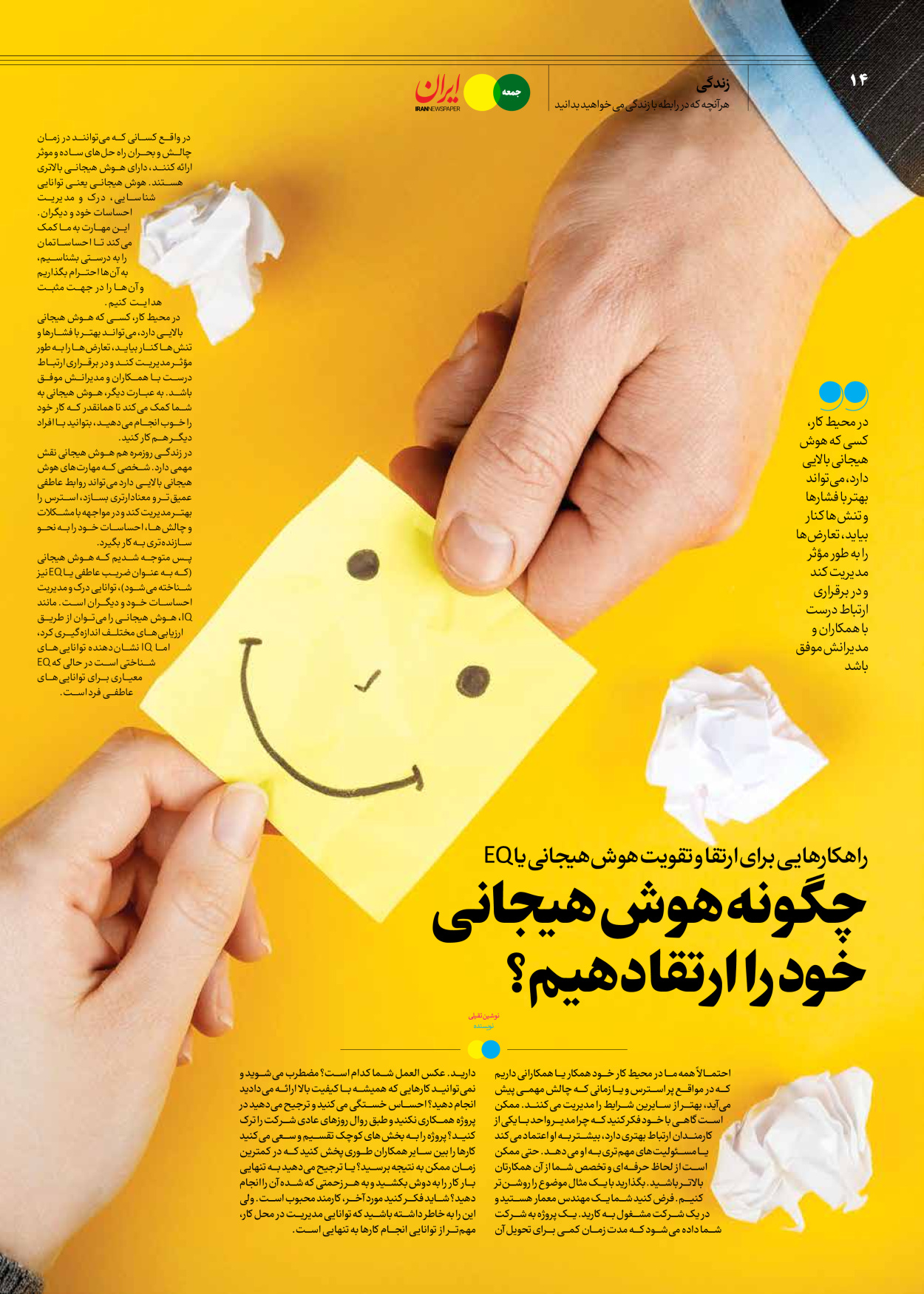 روزنامه ایران - ویژه نامه جمعه ۵۸ - ۲۸ دی ۱۴۰۲ - صفحه ۱۴