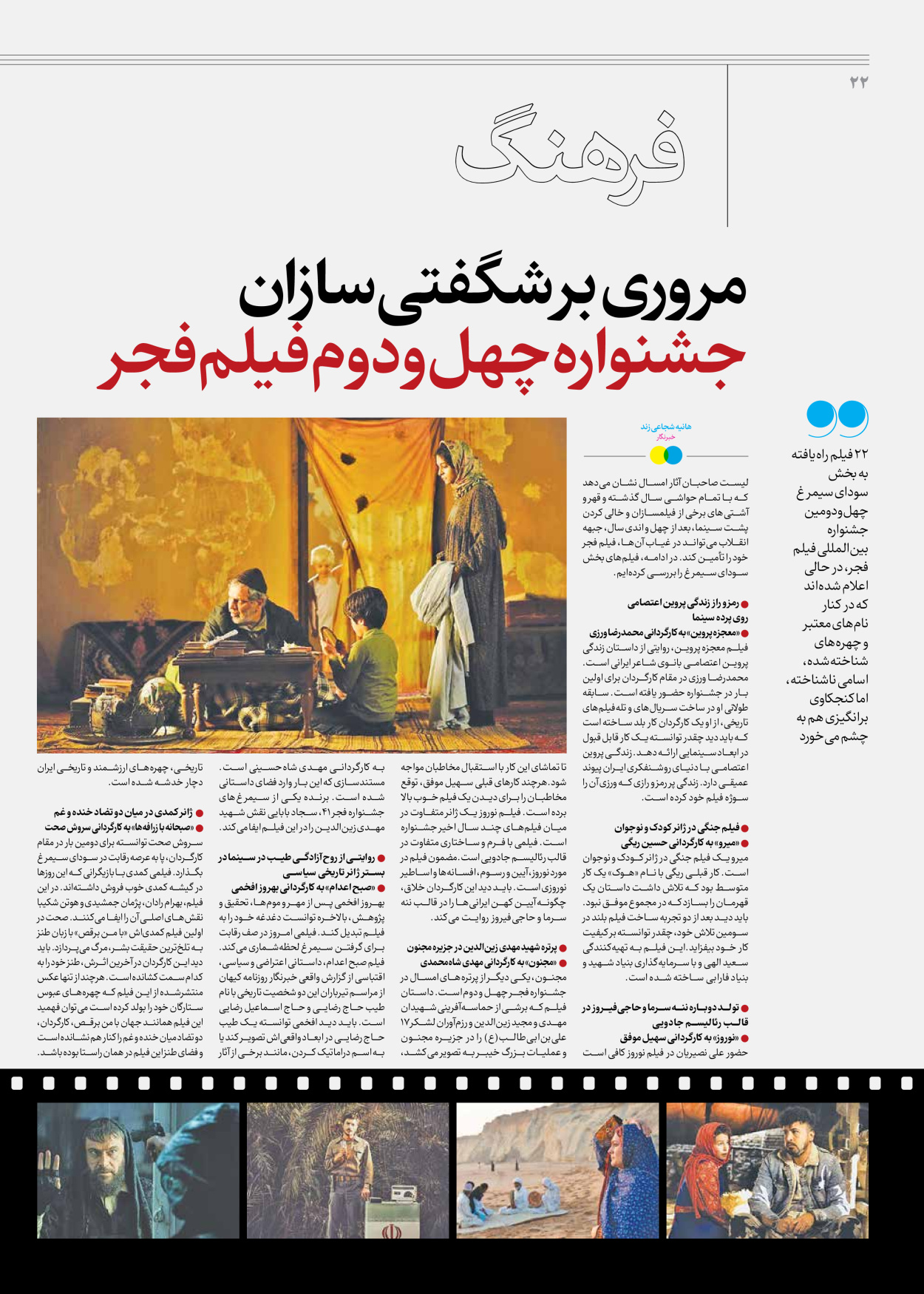 روزنامه ایران - ویژه نامه جمعه ۵۸ - ۲۸ دی ۱۴۰۲ - صفحه ۲۲