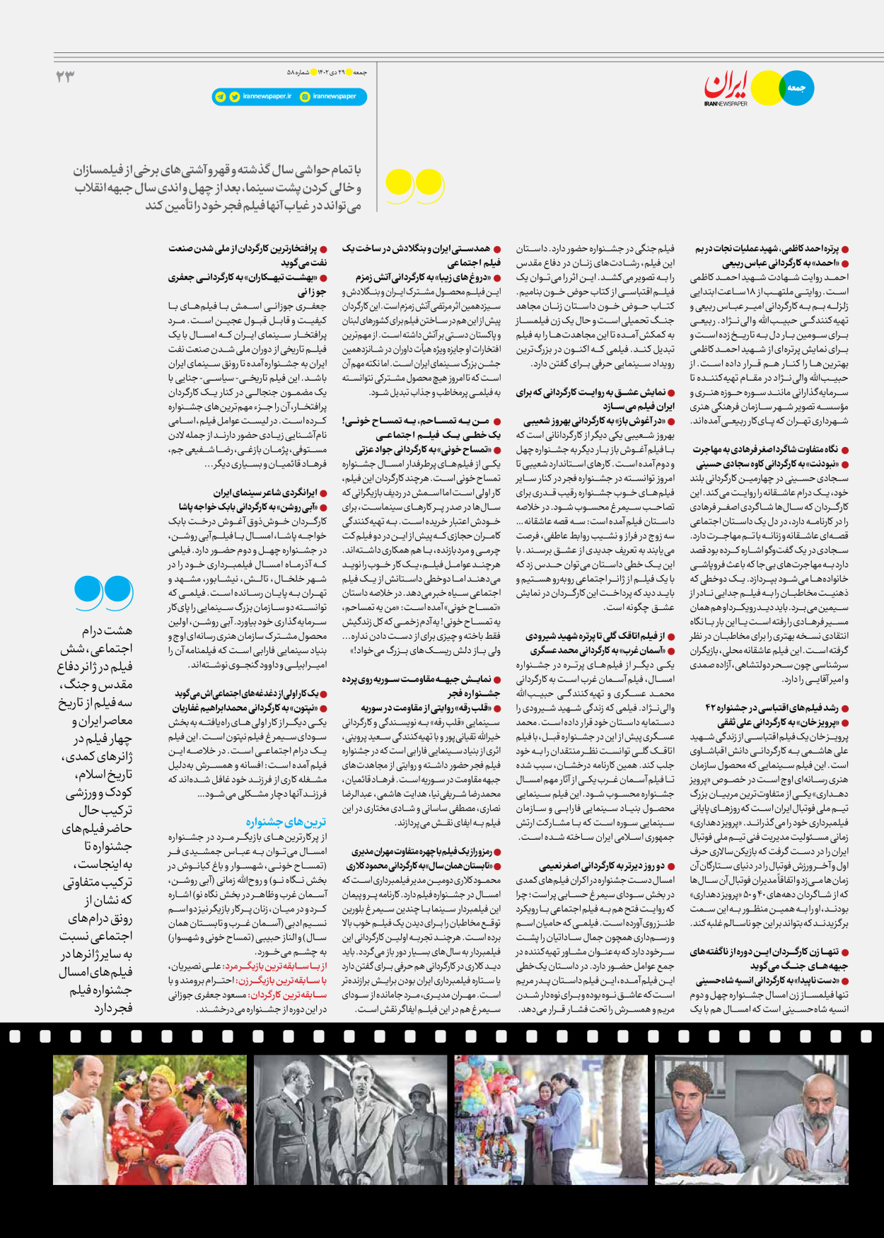 روزنامه ایران - ویژه نامه جمعه ۵۸ - ۲۸ دی ۱۴۰۲ - صفحه ۲۳