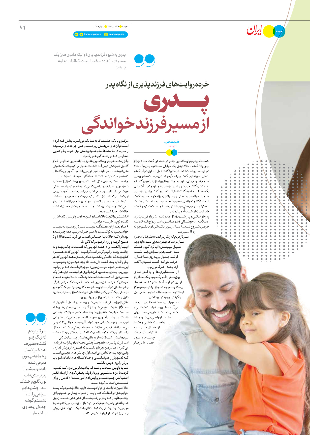 روزنامه ایران - ویژه نامه جمعه ۵۸ - ۲۸ دی ۱۴۰۲ - صفحه ۱۱