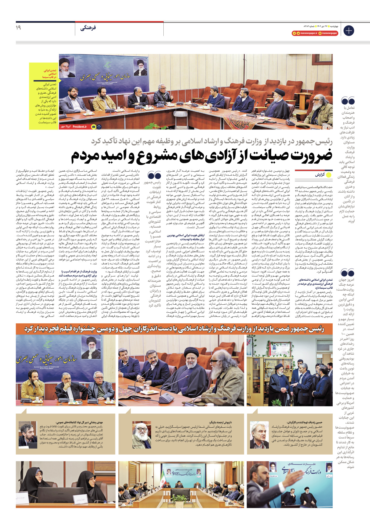 روزنامه ایران - شماره هشت هزار و سیصد و هشتاد و دو - ۲۷ دی ۱۴۰۲ - صفحه ۱۹