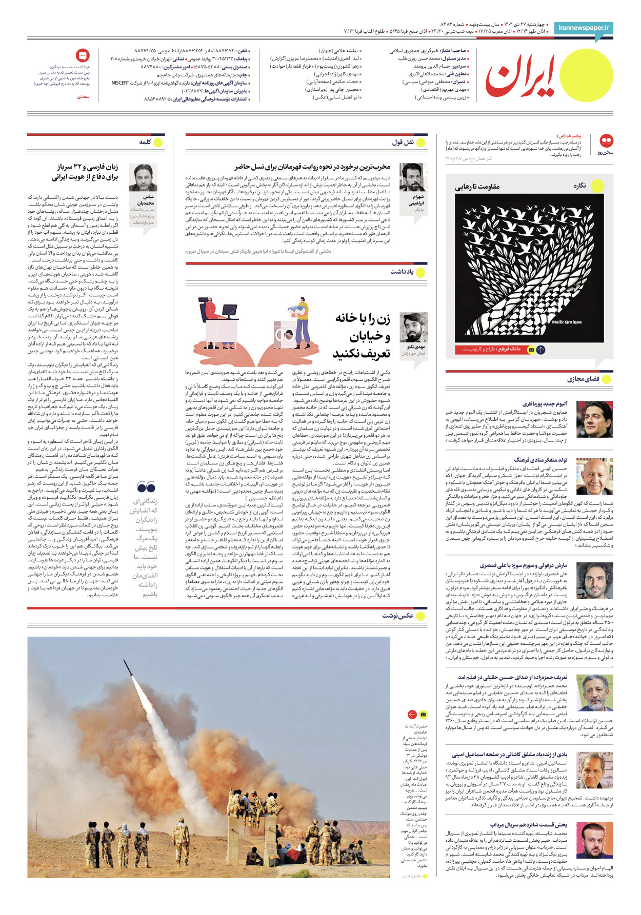 روزنامه ایران - شماره هشت هزار و سیصد و هشتاد و دو - ۲۷ دی ۱۴۰۲ - صفحه ۲۰