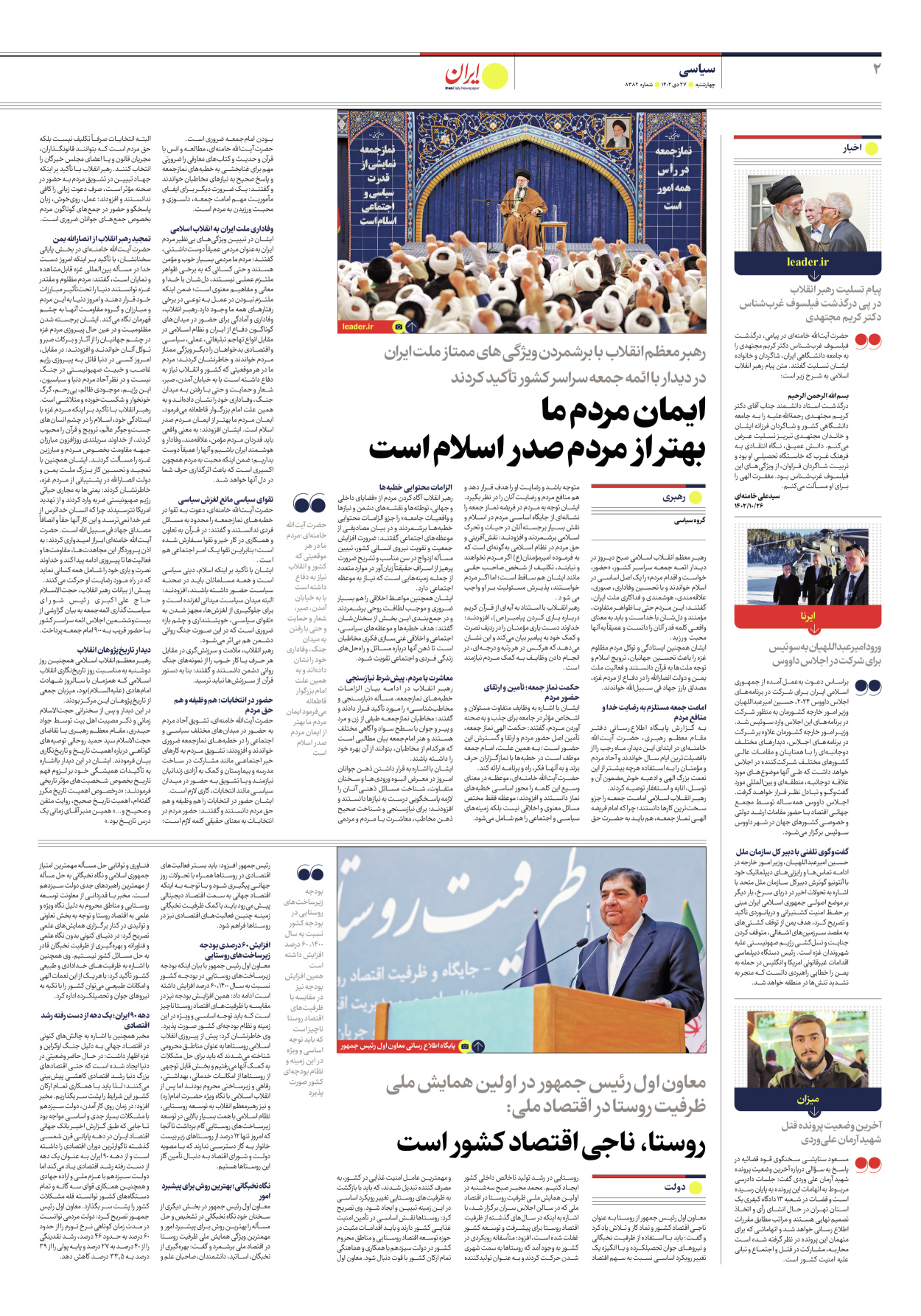 روزنامه ایران - شماره هشت هزار و سیصد و هشتاد و دو - ۲۷ دی ۱۴۰۲ - صفحه ۲