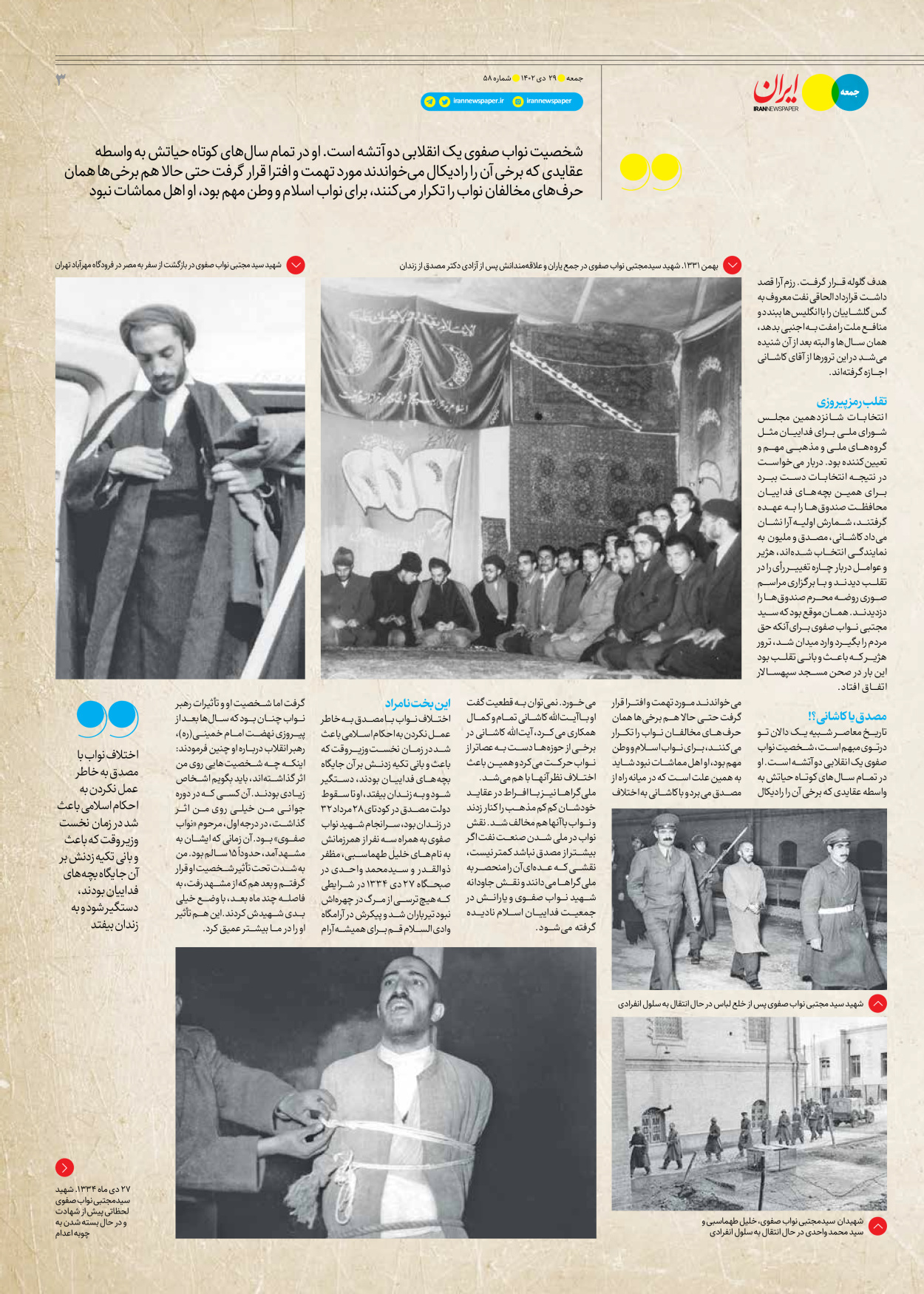 روزنامه ایران - ویژه نامه جمعه ۵۸ - ۲۸ دی ۱۴۰۲ - صفحه ۳