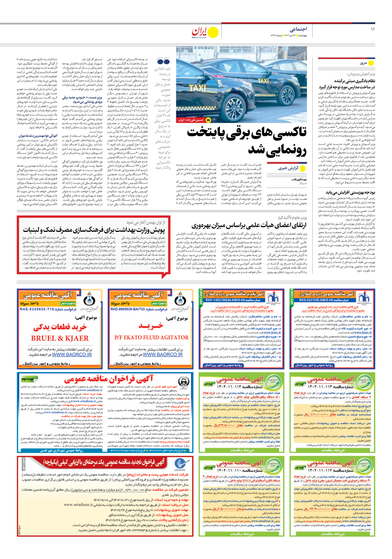 روزنامه ایران - شماره هشت هزار و سیصد و هشتاد و دو - ۲۷ دی ۱۴۰۲ - صفحه ۱۶