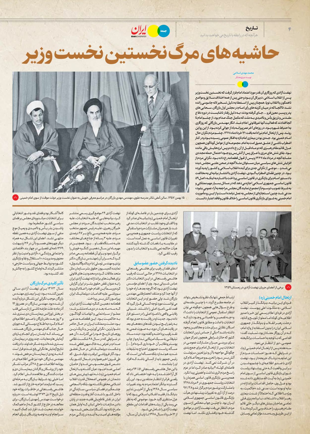 روزنامه ایران - ویژه نامه جمعه ۵۸ - ۲۸ دی ۱۴۰۲ - صفحه ۴
