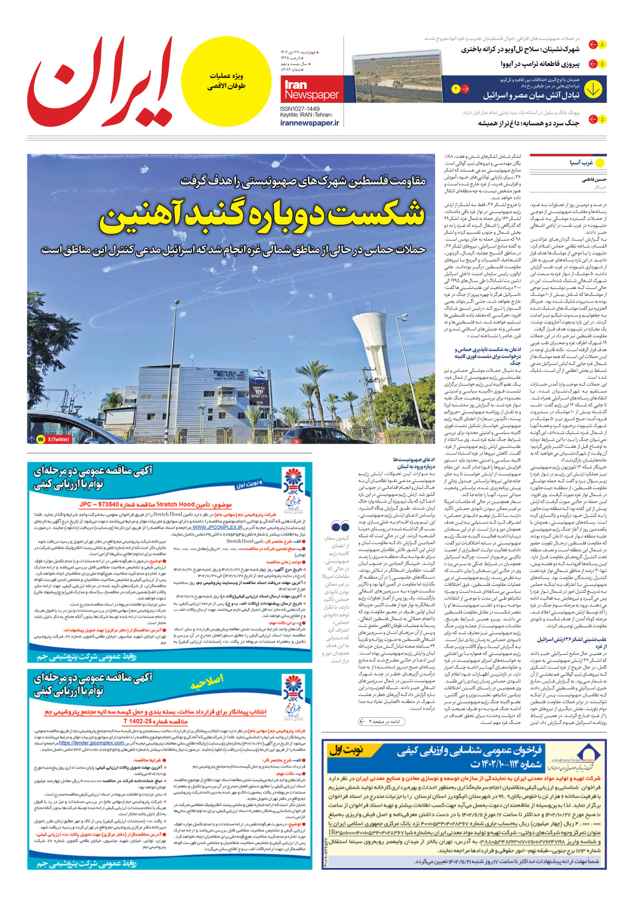 روزنامه ایران - شماره هشت هزار و سیصد و هشتاد و دو - ۲۷ دی ۱۴۰۲ - صفحه ۳