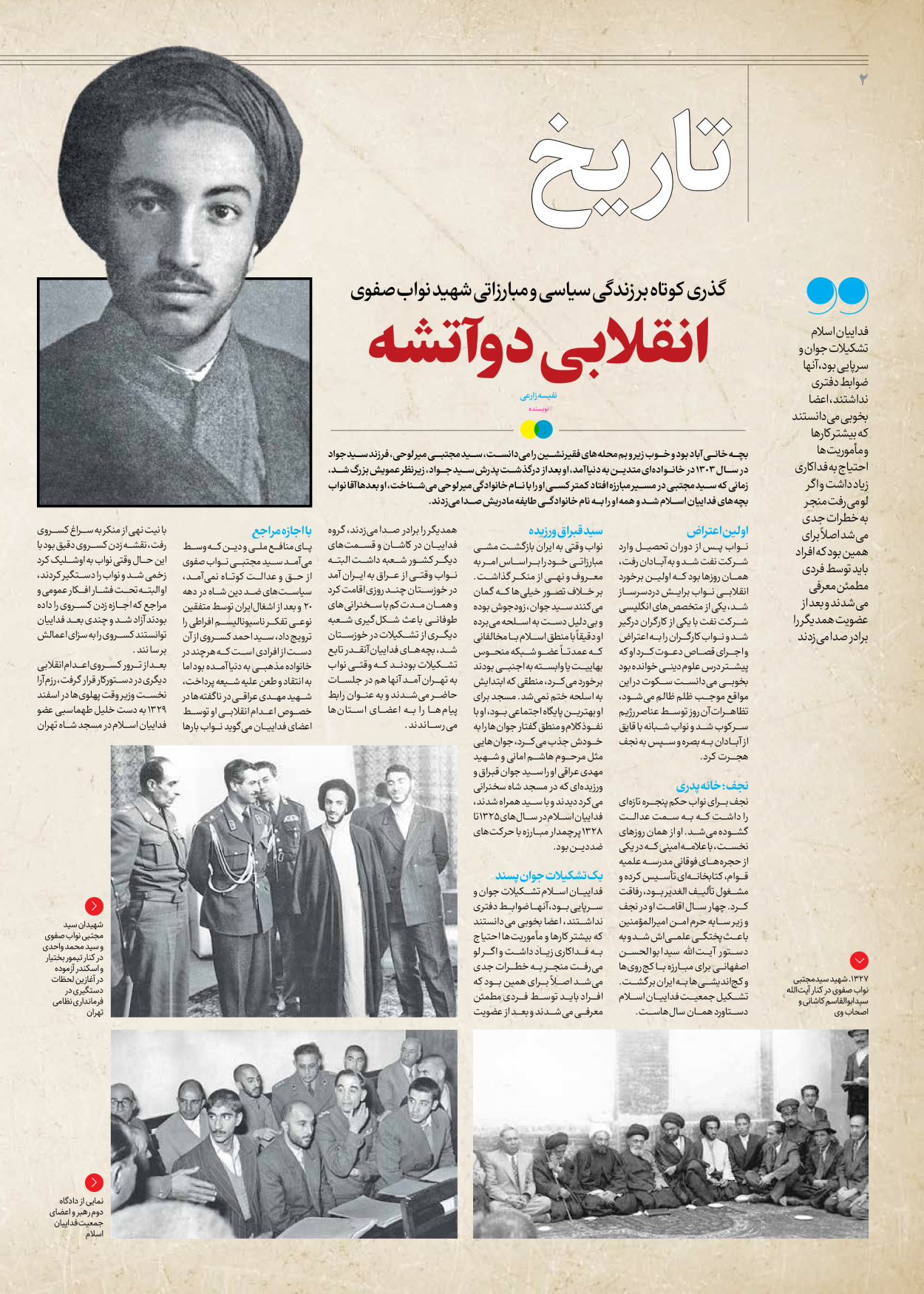 روزنامه ایران - ویژه نامه جمعه ۵۸ - ۲۸ دی ۱۴۰۲ - صفحه ۲