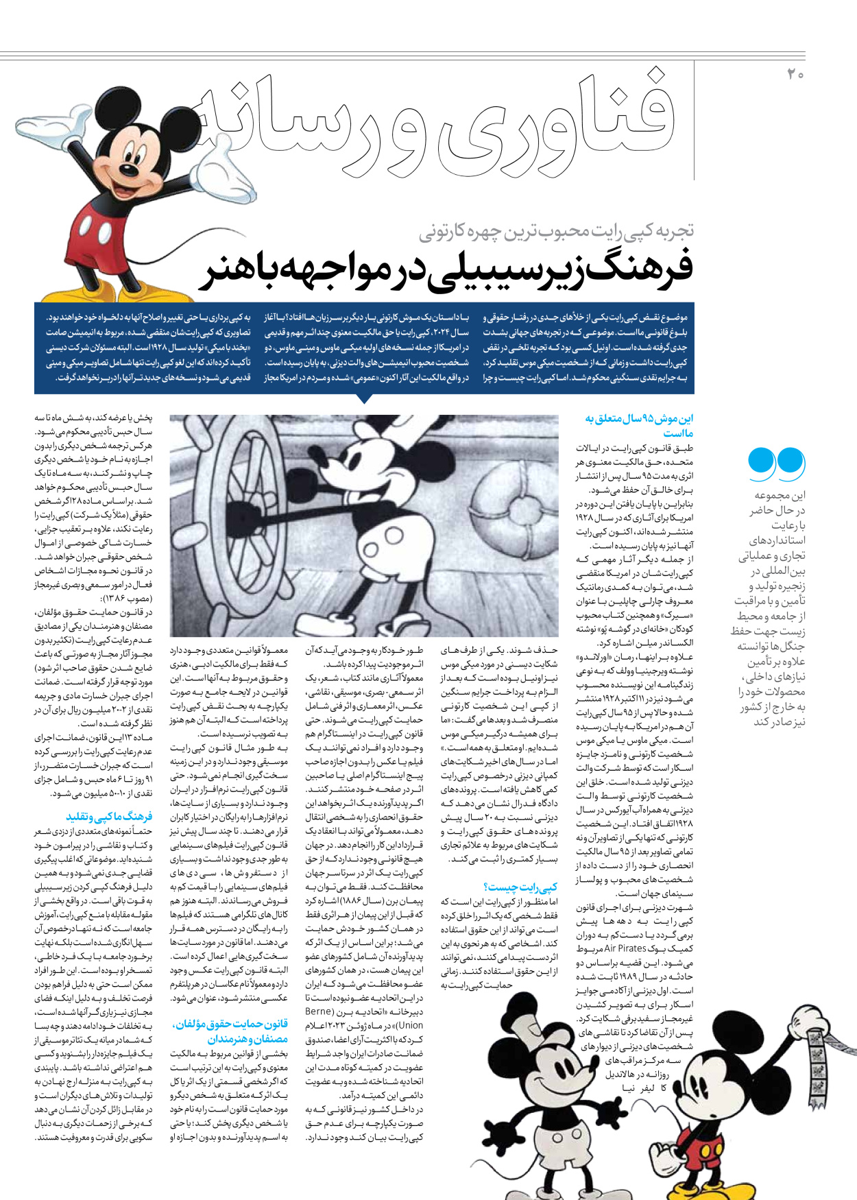 روزنامه ایران - ویژه نامه جمعه ۵۸ - ۲۸ دی ۱۴۰۲ - صفحه ۲۰