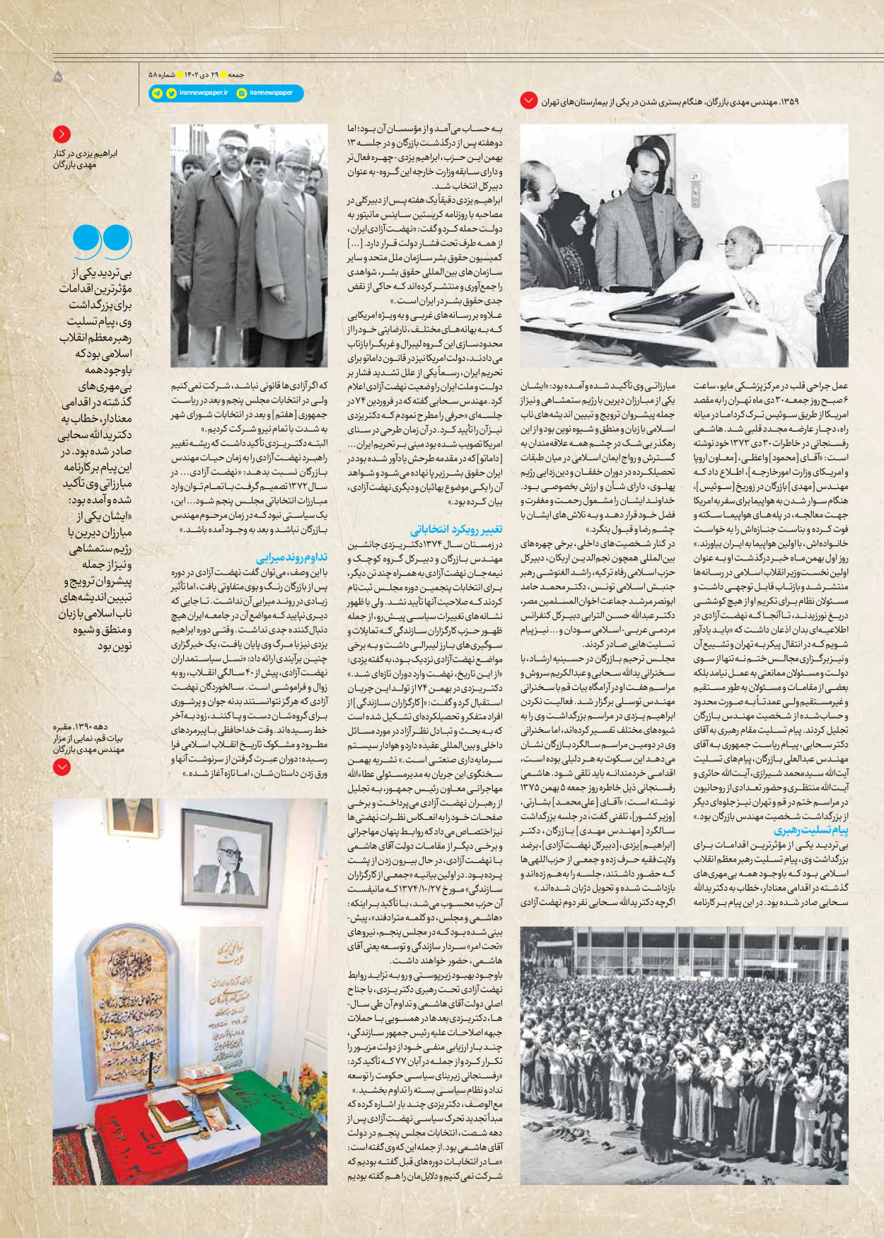 روزنامه ایران - ویژه نامه جمعه ۵۸ - ۲۸ دی ۱۴۰۲ - صفحه ۵