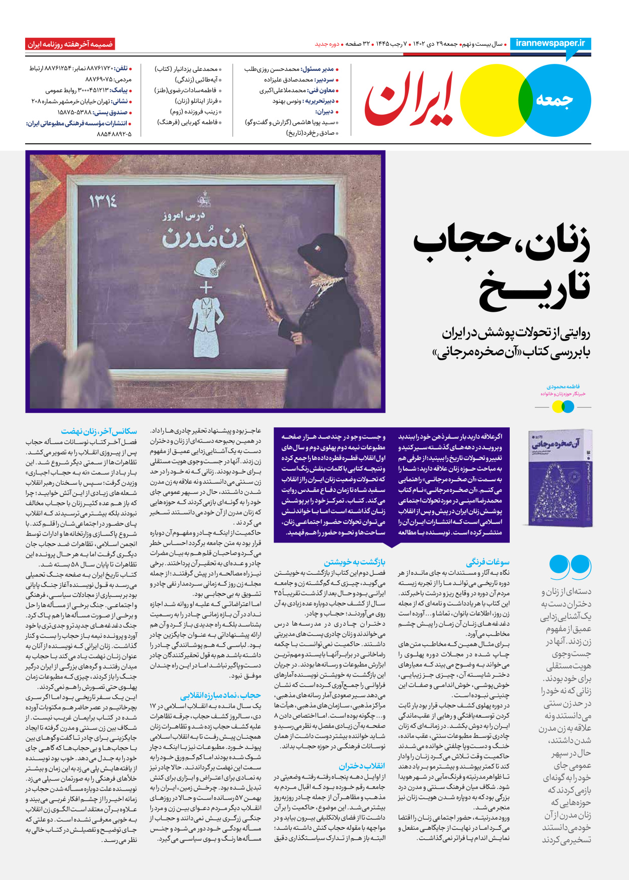 روزنامه ایران - ویژه نامه جمعه ۵۸ - ۲۸ دی ۱۴۰۲ - صفحه ۳۲
