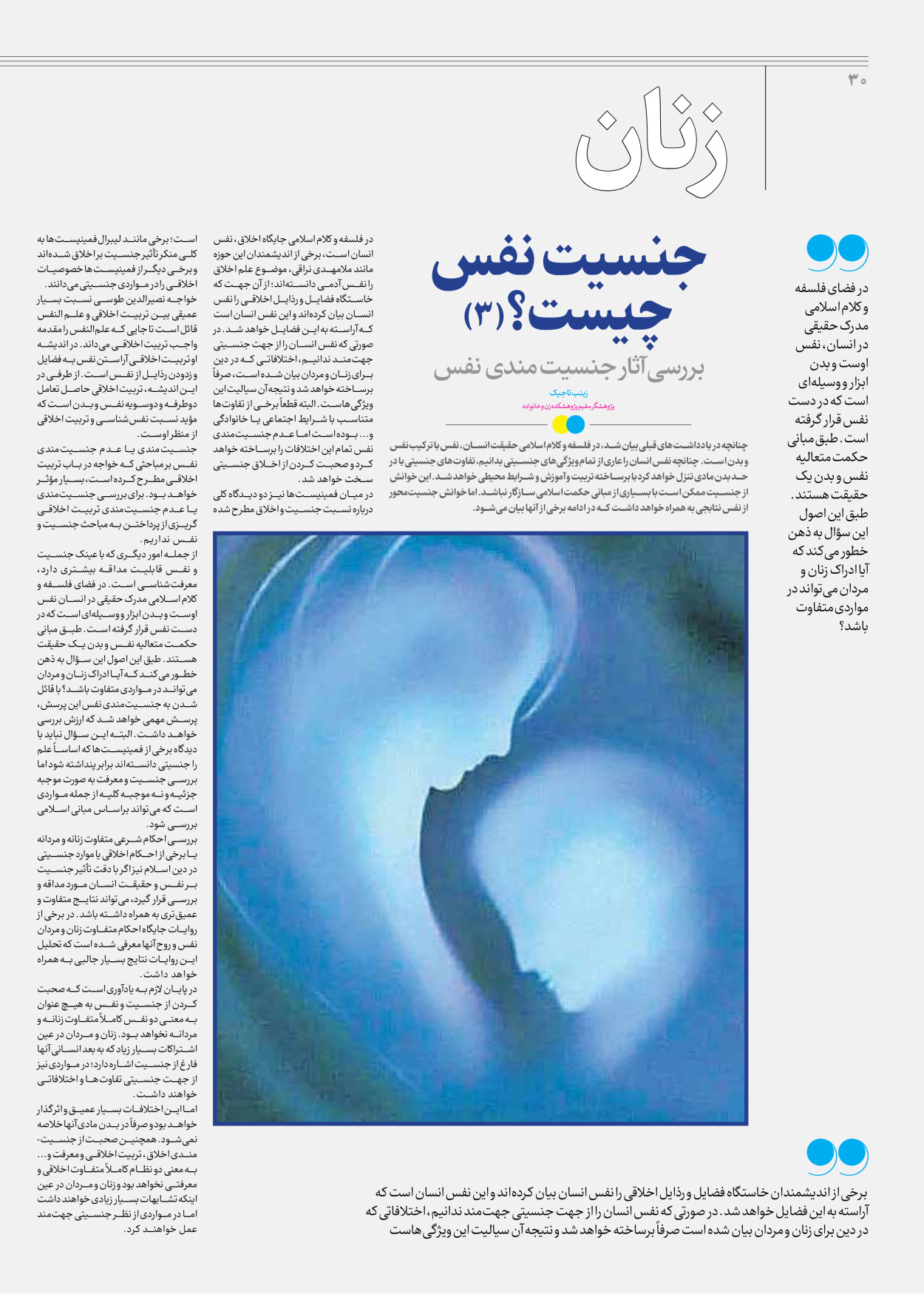 روزنامه ایران - ویژه نامه جمعه ۵۸ - ۲۸ دی ۱۴۰۲ - صفحه ۳۰