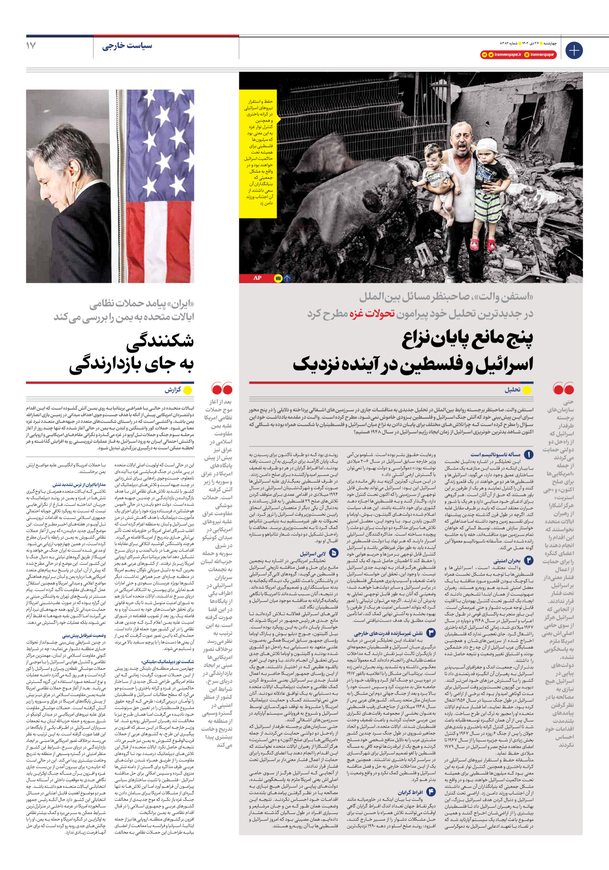 روزنامه ایران - شماره هشت هزار و سیصد و هشتاد و دو - ۲۷ دی ۱۴۰۲ - صفحه ۱۷