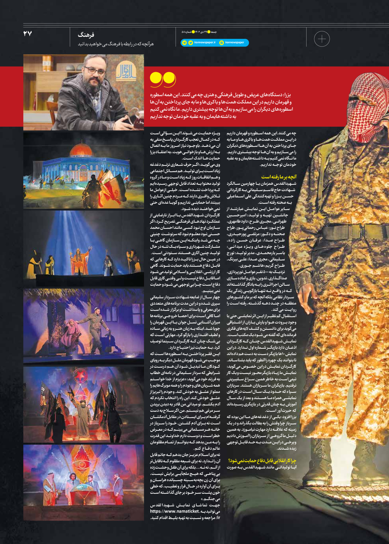 روزنامه ایران - ویژه نامه جمعه ۵۸ - ۲۸ دی ۱۴۰۲ - صفحه ۲۷