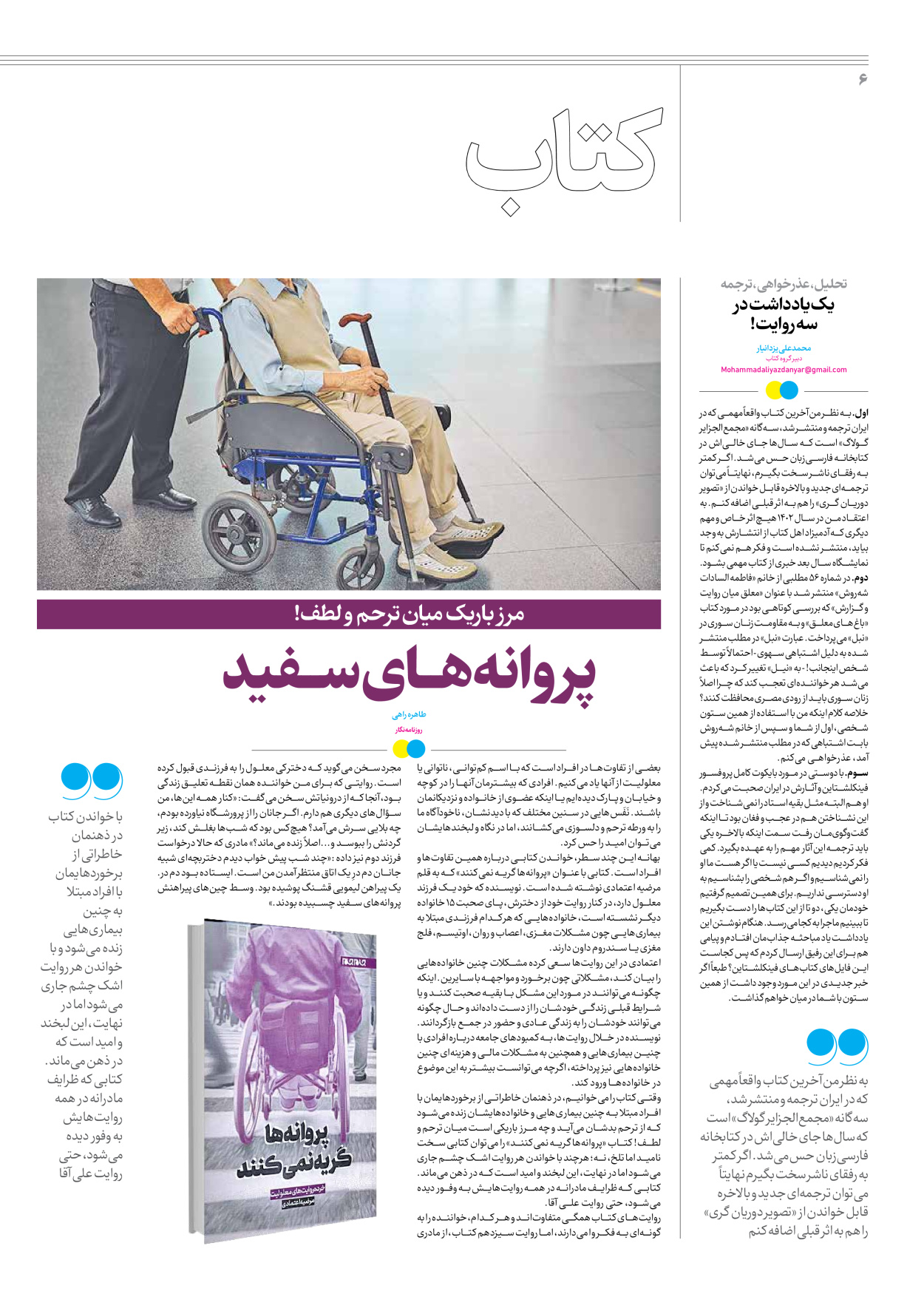 روزنامه ایران - ویژه نامه جمعه ۵۸ - ۲۸ دی ۱۴۰۲ - صفحه ۶