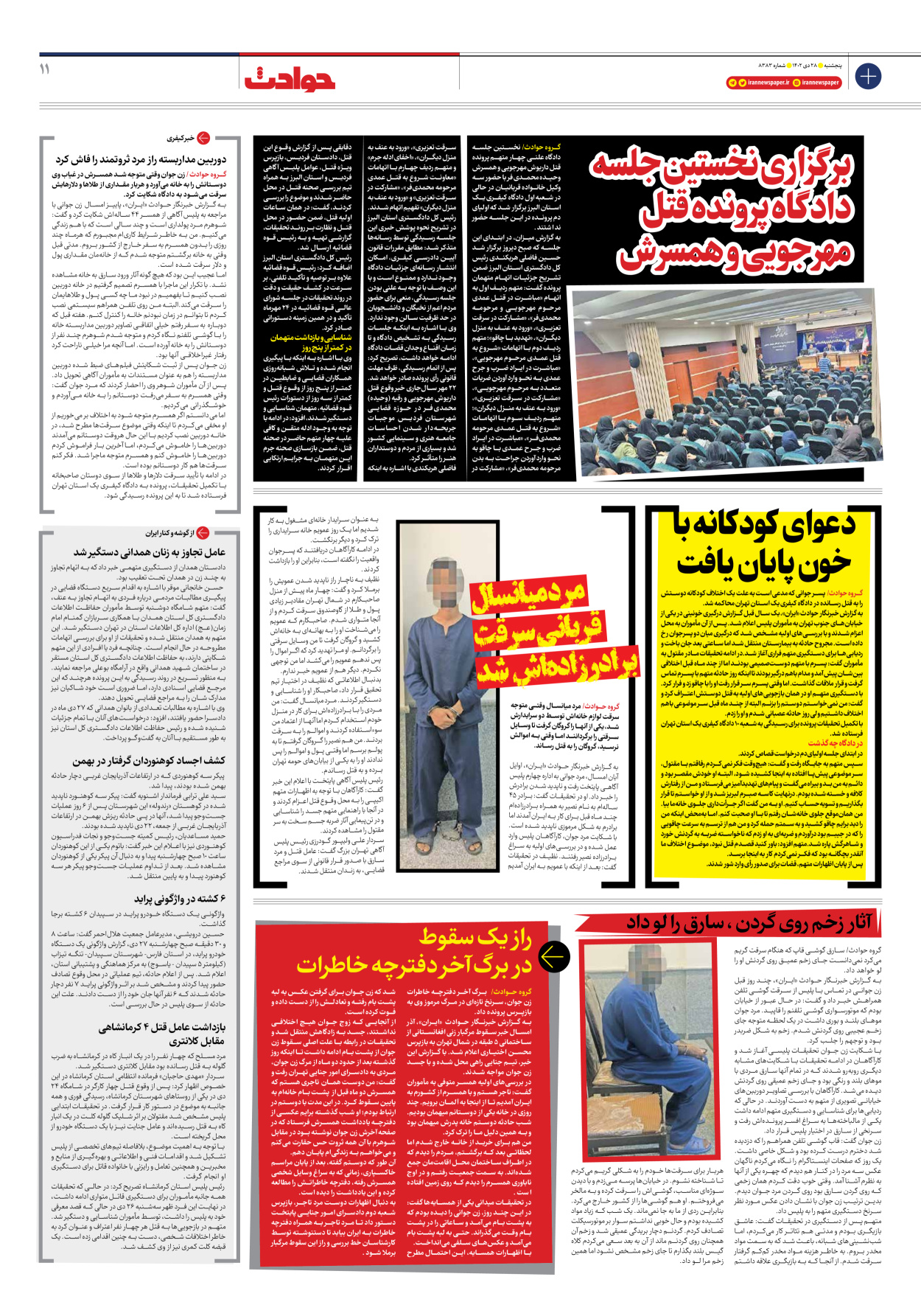 روزنامه ایران - شماره هشت هزار و سیصد و هشتاد و سه - ۲۸ دی ۱۴۰۲ - صفحه ۱۱