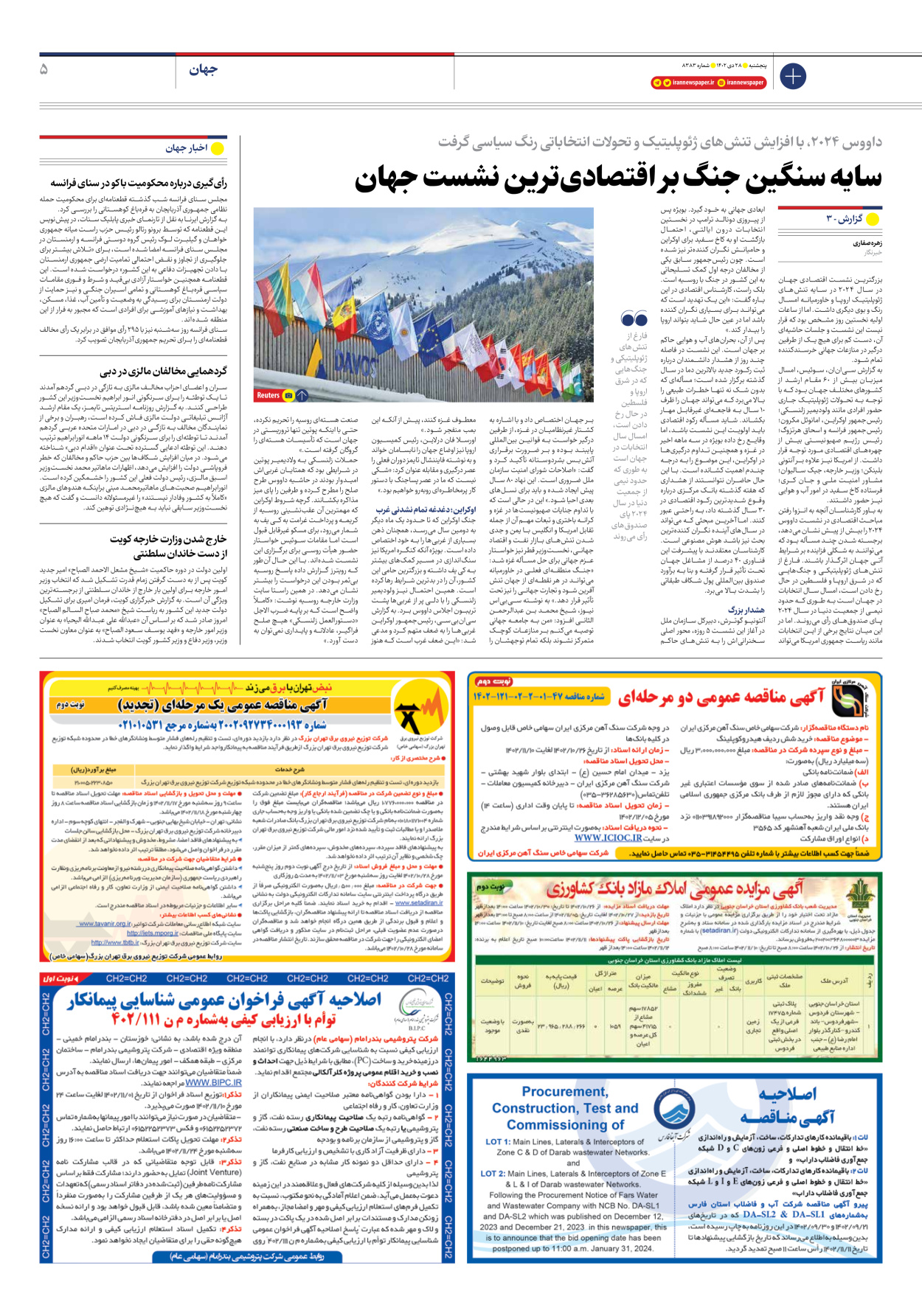روزنامه ایران - شماره هشت هزار و سیصد و هشتاد و سه - ۲۸ دی ۱۴۰۲ - صفحه ۵