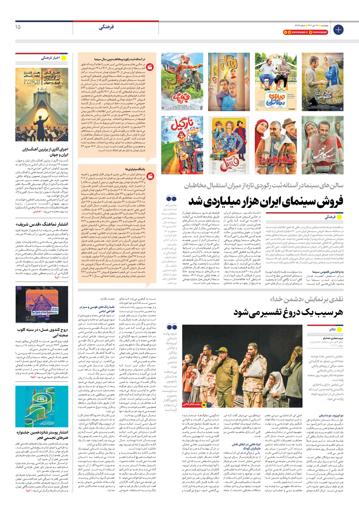 روزنامه ایران - شماره هشت هزار و سیصد و هشتاد و سه - ۲۸ دی ۱۴۰۲ - صفحه ۱۵