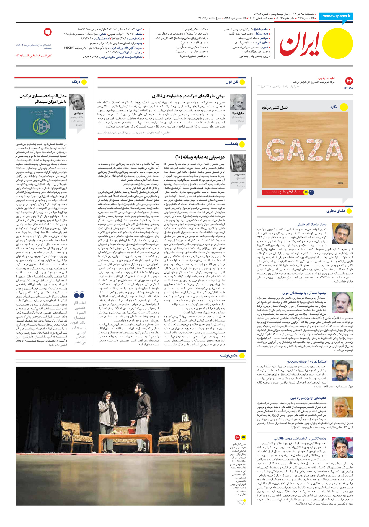 روزنامه ایران - شماره هشت هزار و سیصد و هشتاد و سه - ۲۸ دی ۱۴۰۲ - صفحه ۱۶
