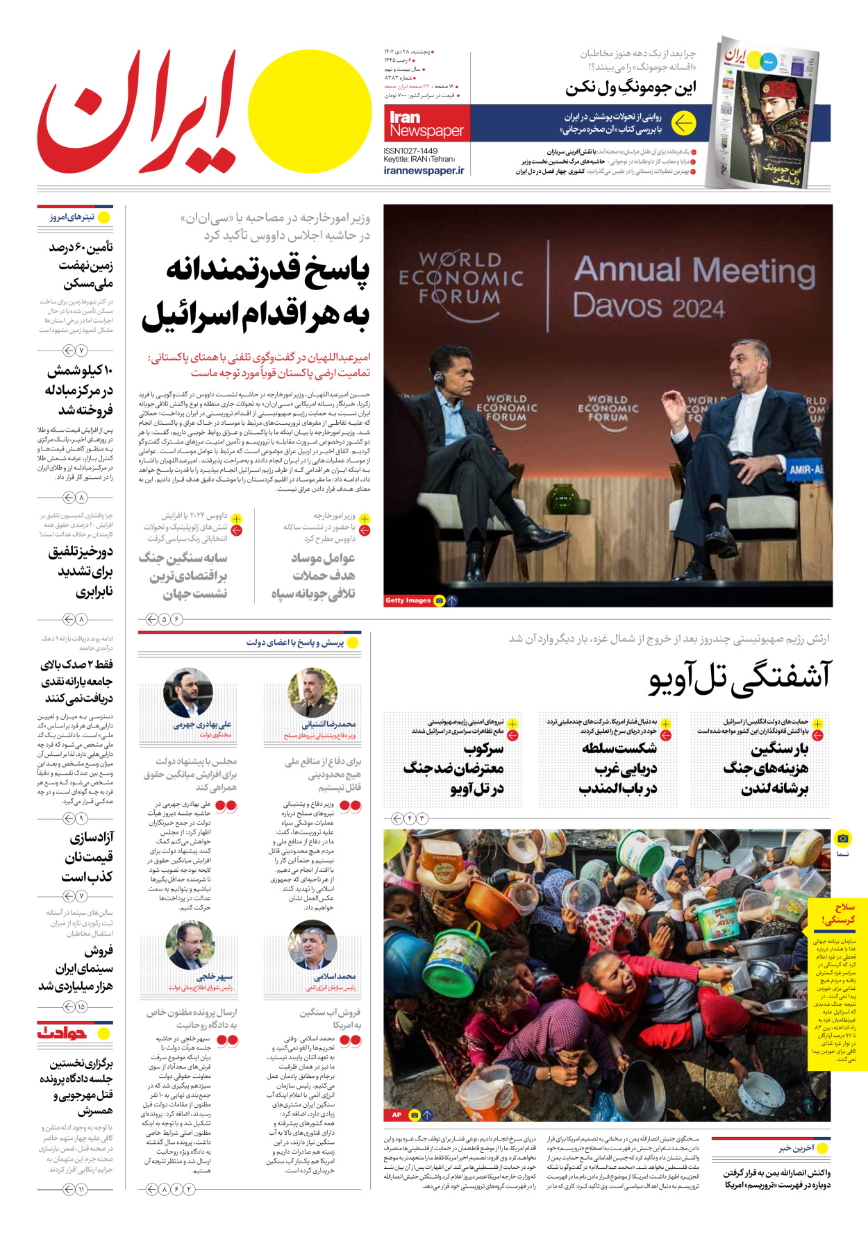 روزنامه ایران - شماره هشت هزار و سیصد و هشتاد و سه - ۲۸ دی ۱۴۰۲ - صفحه ۱