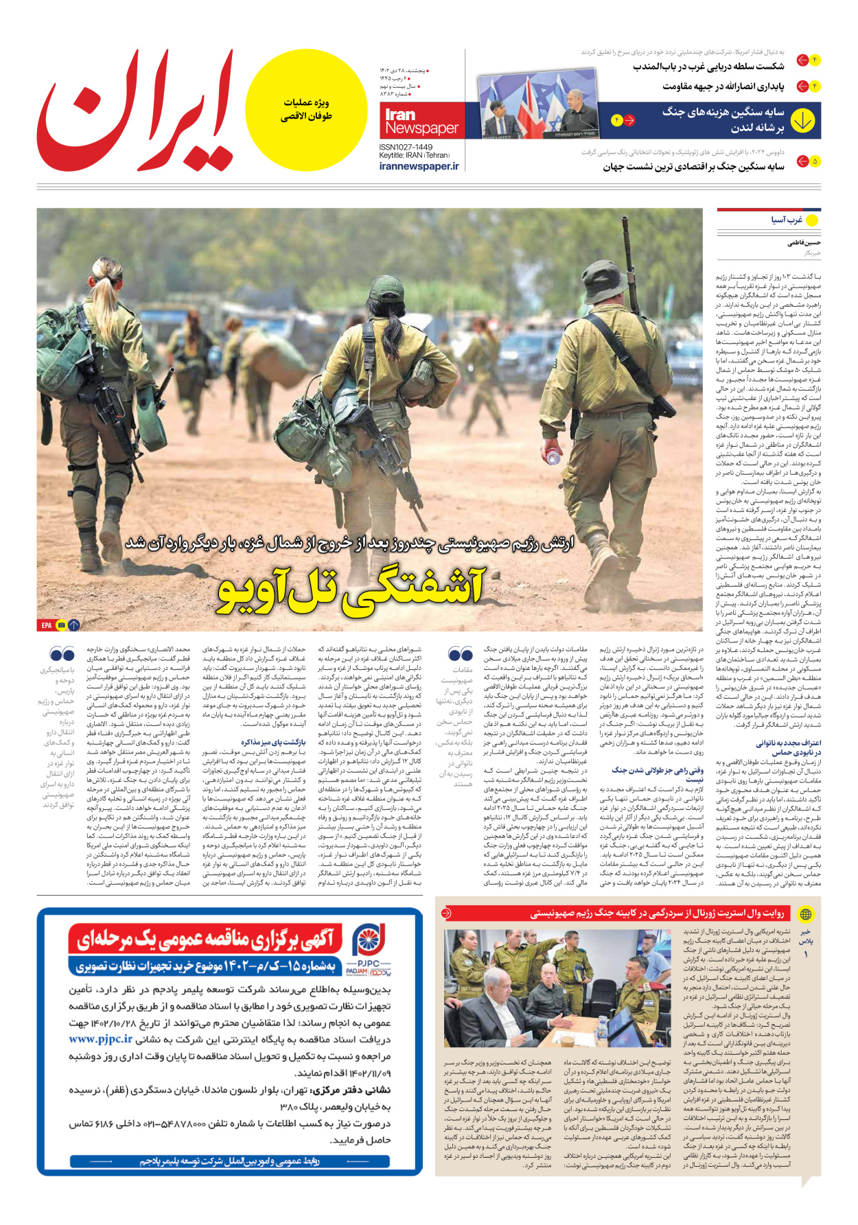 روزنامه ایران - شماره هشت هزار و سیصد و هشتاد و سه - ۲۸ دی ۱۴۰۲ - صفحه ۳