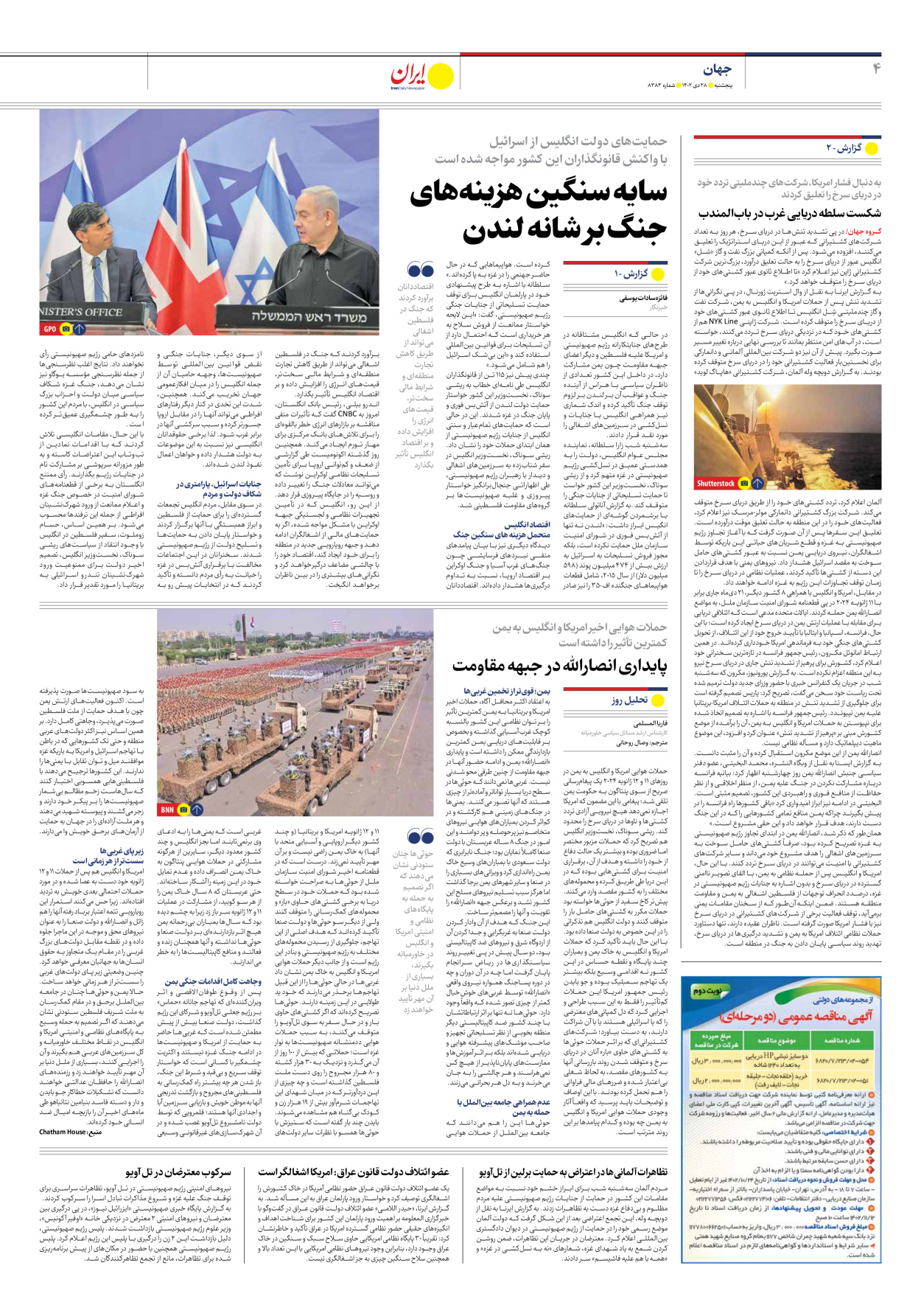 روزنامه ایران - شماره هشت هزار و سیصد و هشتاد و سه - ۲۸ دی ۱۴۰۲ - صفحه ۴