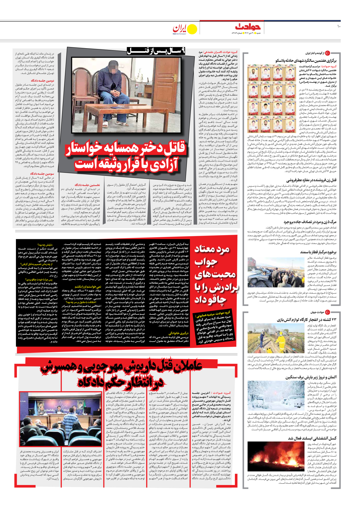 روزنامه ایران - شماره هشت هزار و سیصد و هشتاد و چهار - ۳۰ دی ۱۴۰۲ - صفحه ۱۰