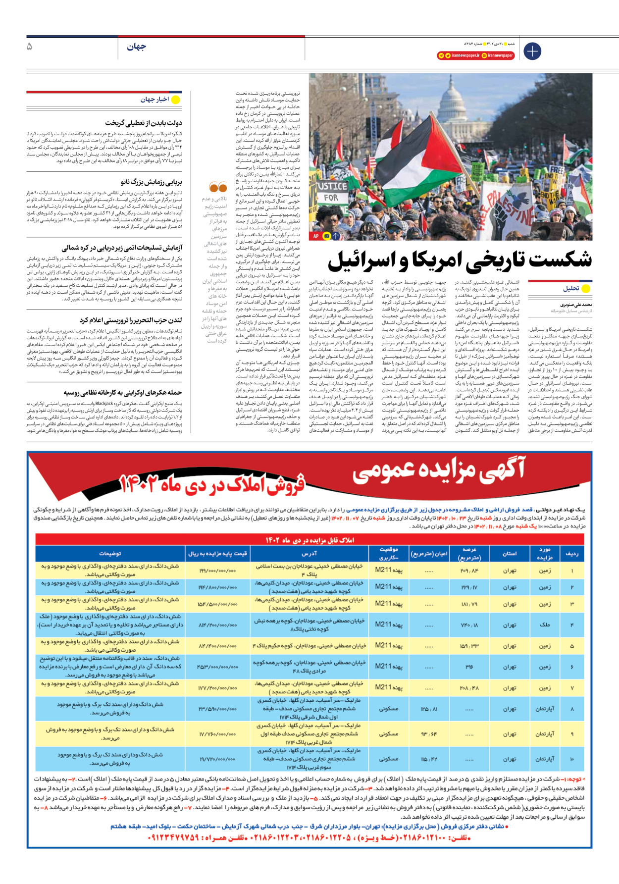 روزنامه ایران - شماره هشت هزار و سیصد و هشتاد و چهار - ۳۰ دی ۱۴۰۲ - صفحه ۵