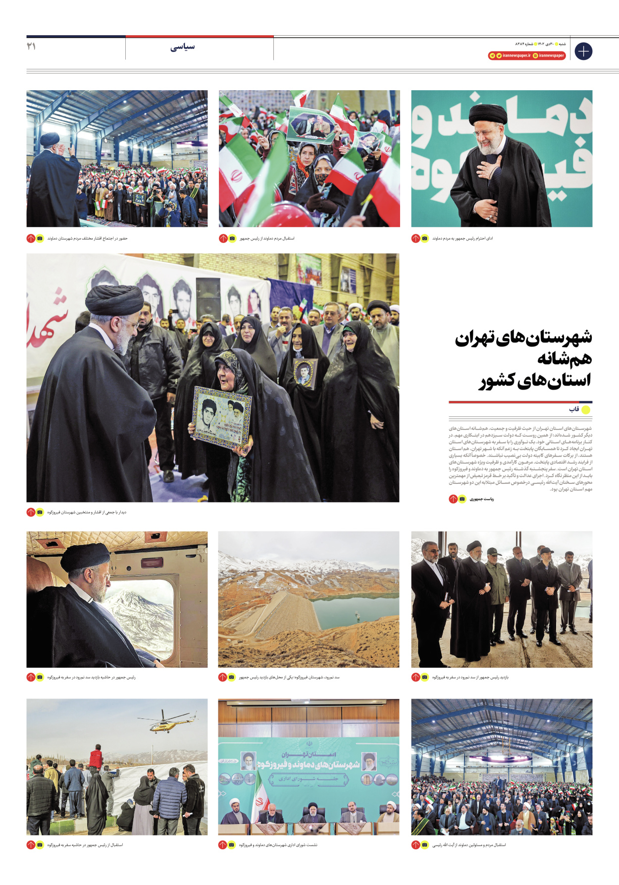 روزنامه ایران - شماره هشت هزار و سیصد و هشتاد و چهار - ۳۰ دی ۱۴۰۲ - صفحه ۲۱