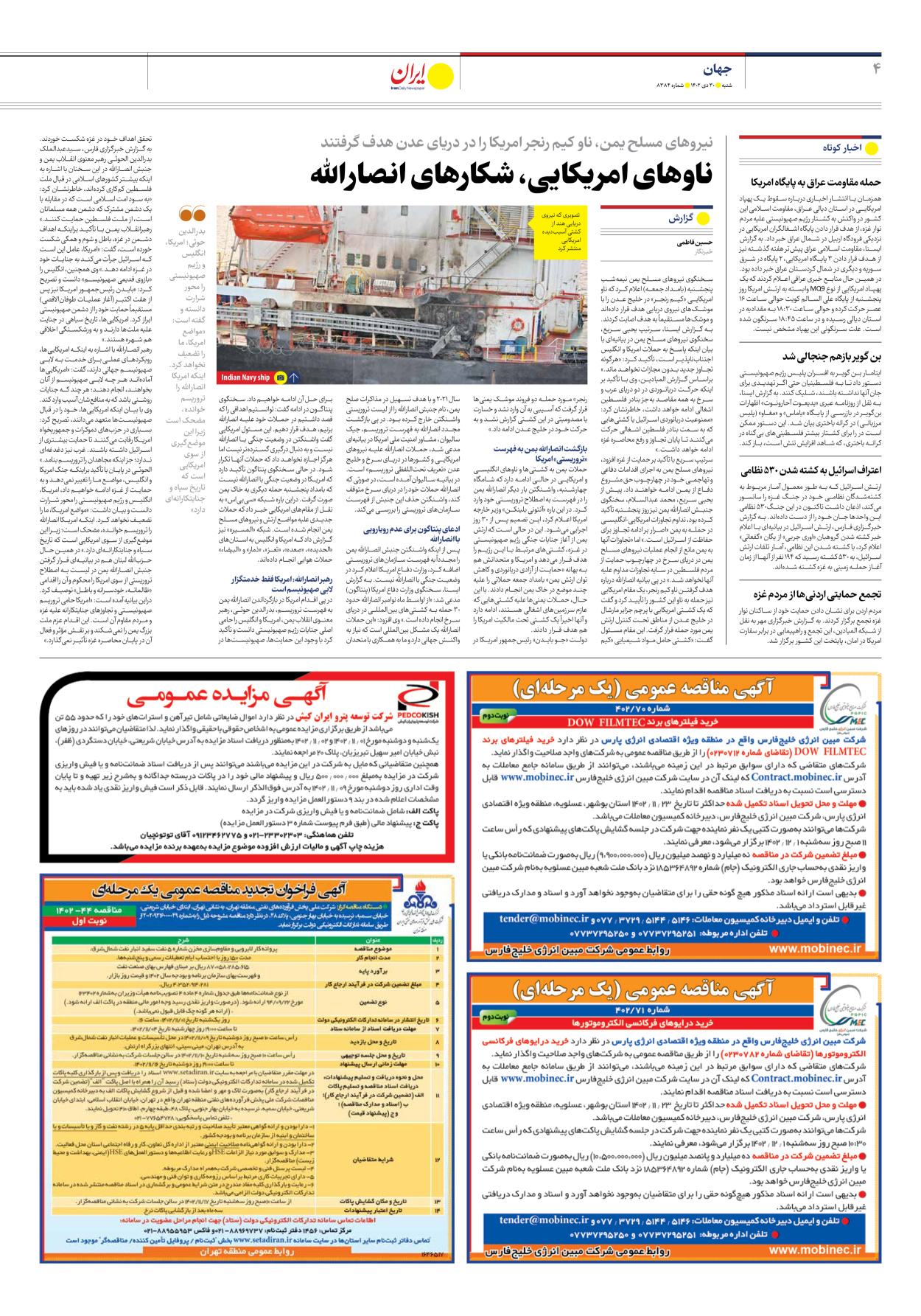 روزنامه ایران - شماره هشت هزار و سیصد و هشتاد و چهار - ۳۰ دی ۱۴۰۲ - صفحه ۴