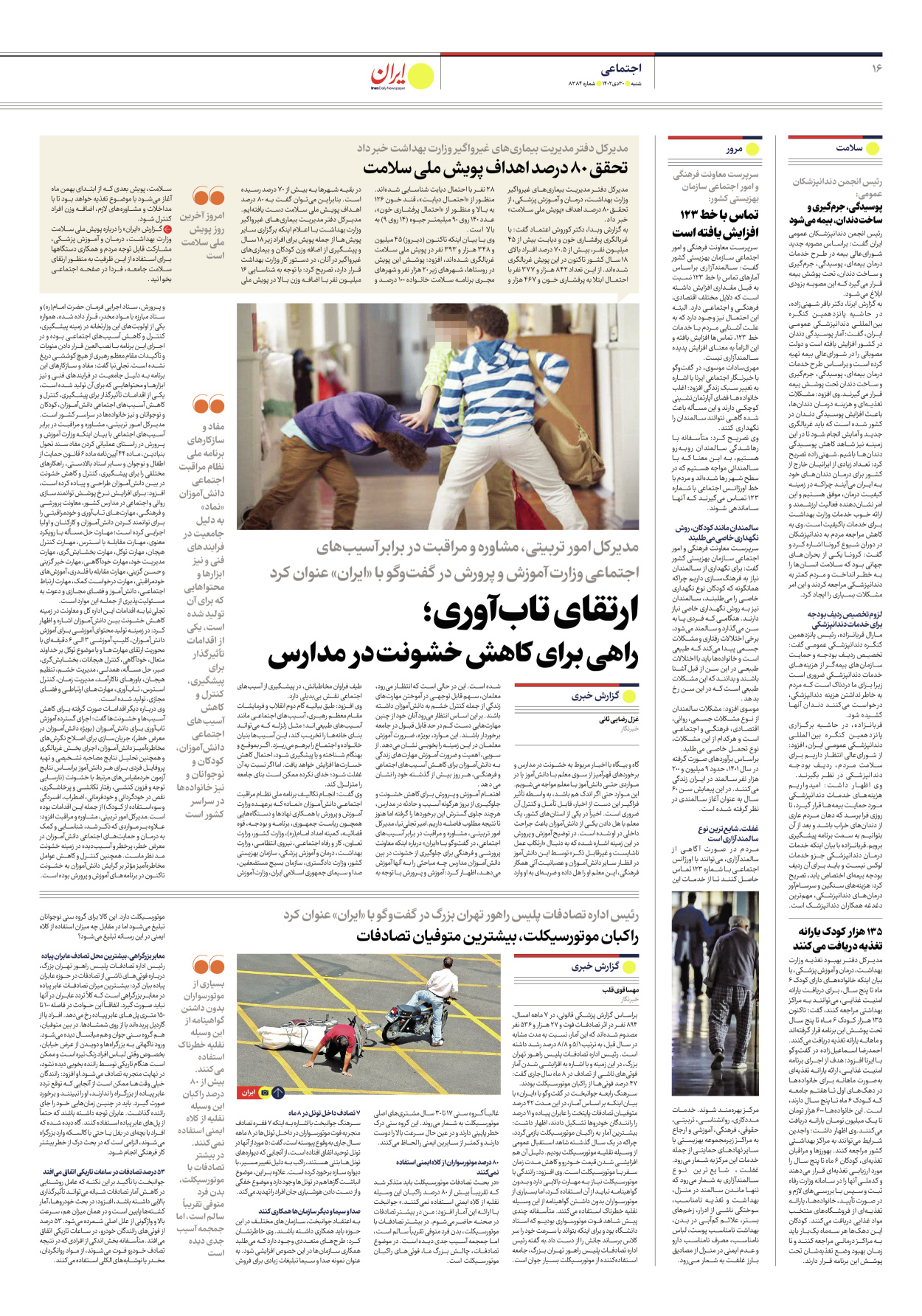 روزنامه ایران - شماره هشت هزار و سیصد و هشتاد و چهار - ۳۰ دی ۱۴۰۲ - صفحه ۱۶