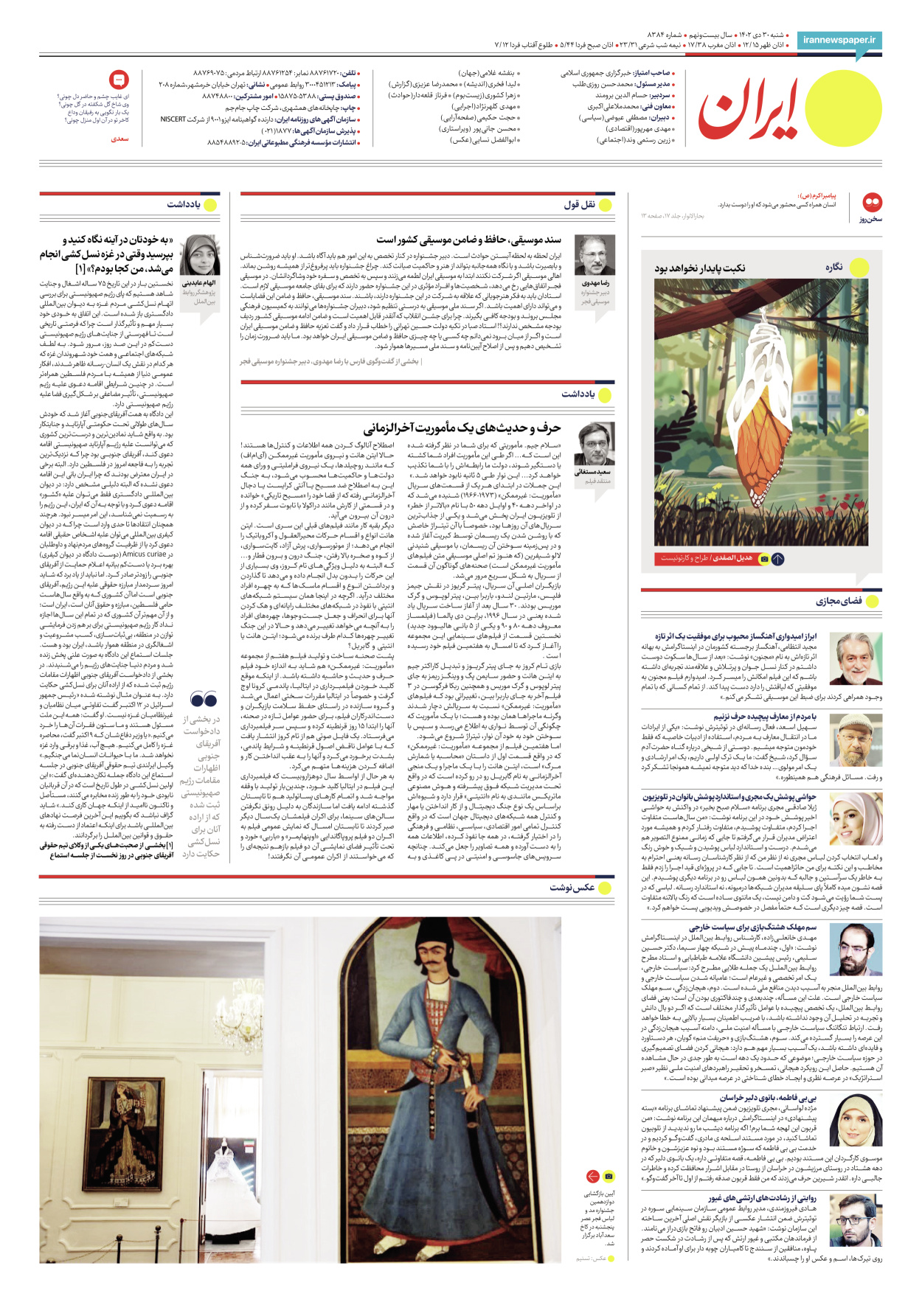 روزنامه ایران - شماره هشت هزار و سیصد و هشتاد و چهار - ۳۰ دی ۱۴۰۲ - صفحه ۲۴